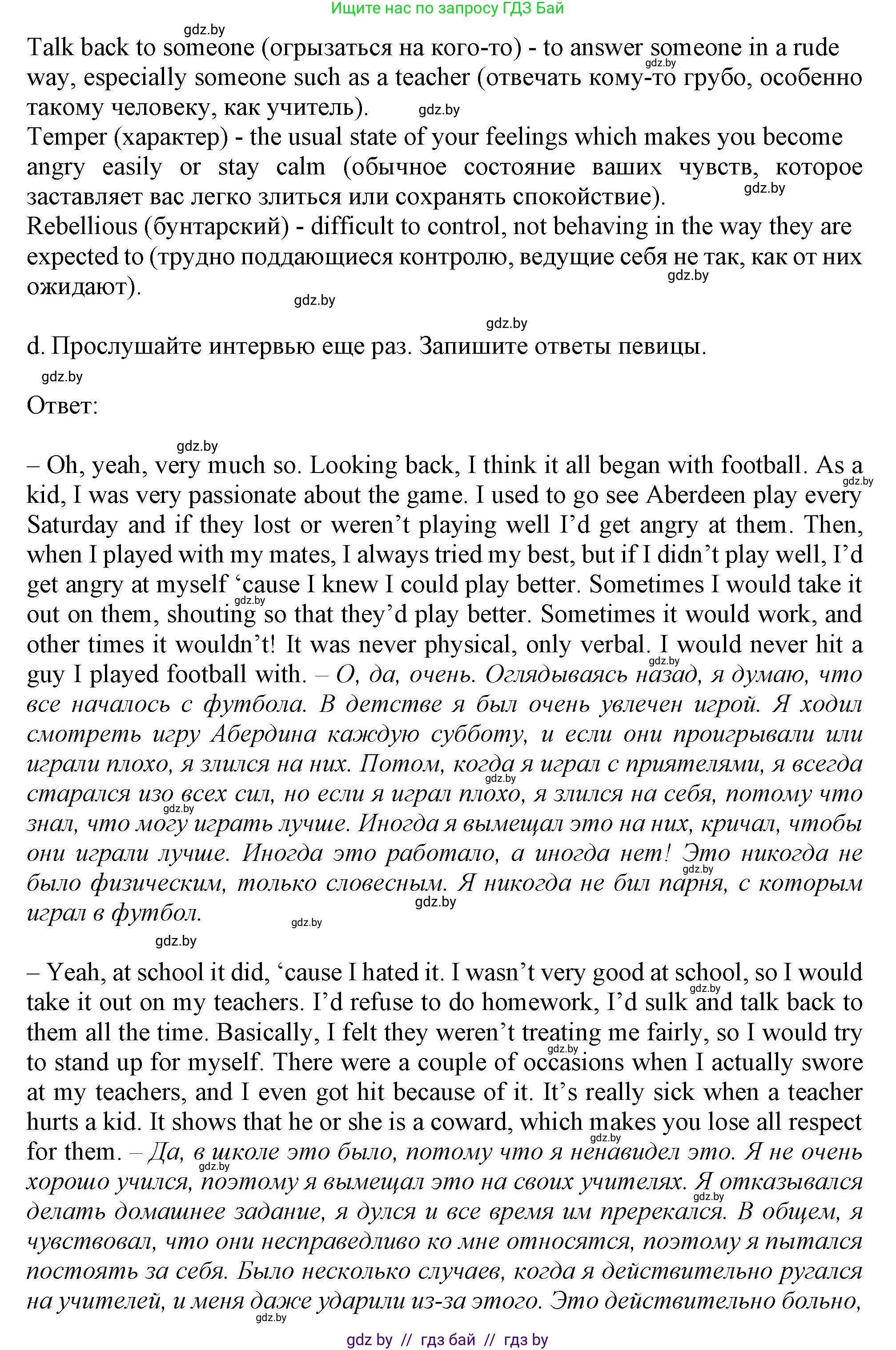 Английский язык (english), 9 класс Учебник (Student's book), авторы: Демченко Наталья Валентиновна, Юхнель Наталья Валентиновна, Романчук Вероника Романовна, Малиновская Елена Александровна, Севрюкова Татьяна Юрьевна, издательство Вышэйшая школа, Минск, 2022, белого цвета, Часть ( Part) 1, страница 52, номер 2, Решение 2 (продолжение 6)