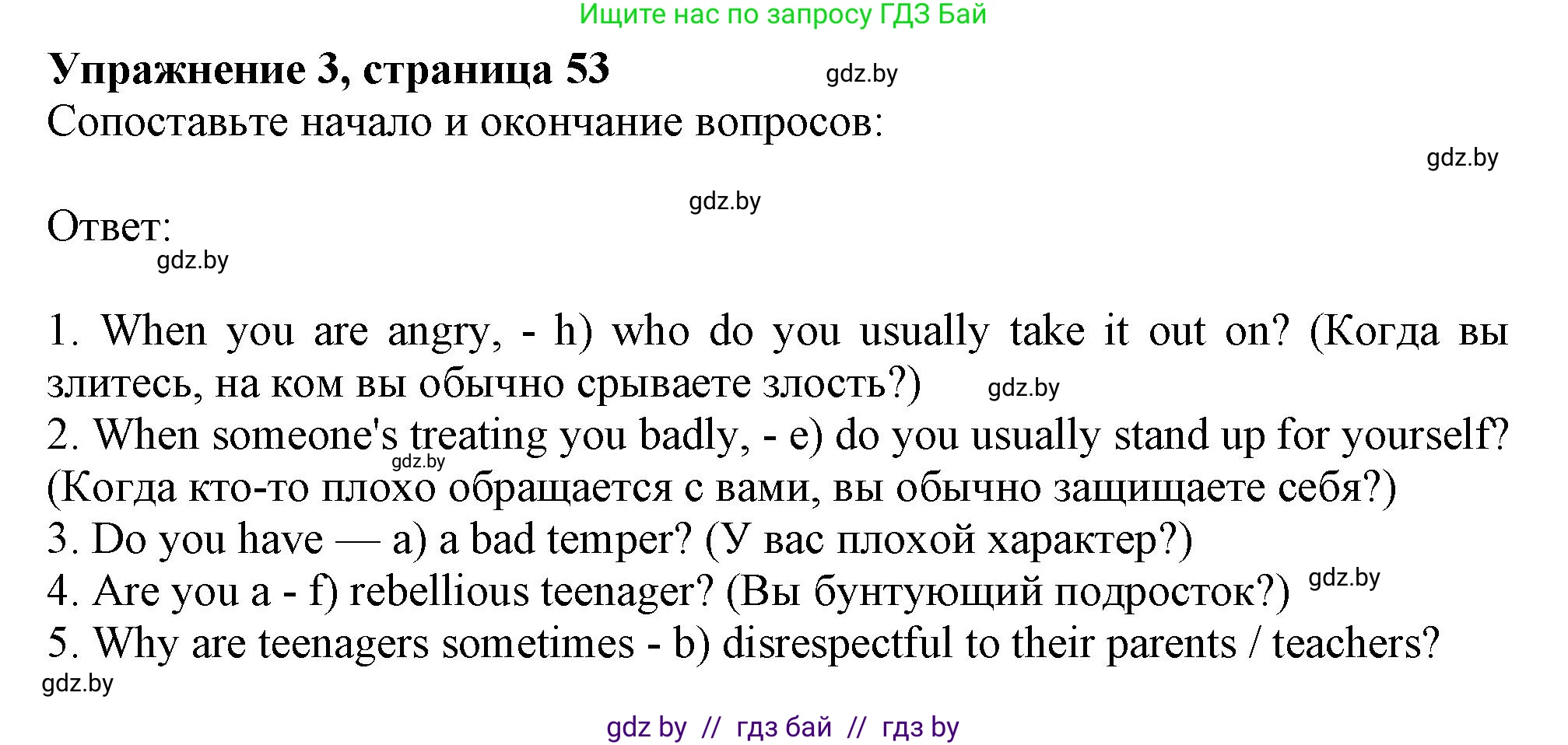 Английский язык (english), 9 класс Учебник (Student's book), авторы: Демченко Наталья Валентиновна, Юхнель Наталья Валентиновна, Романчук Вероника Романовна, Малиновская Елена Александровна, Севрюкова Татьяна Юрьевна, издательство Вышэйшая школа, Минск, 2022, белого цвета, Часть ( Part) 1, страница 53, номер 3, Решение 2