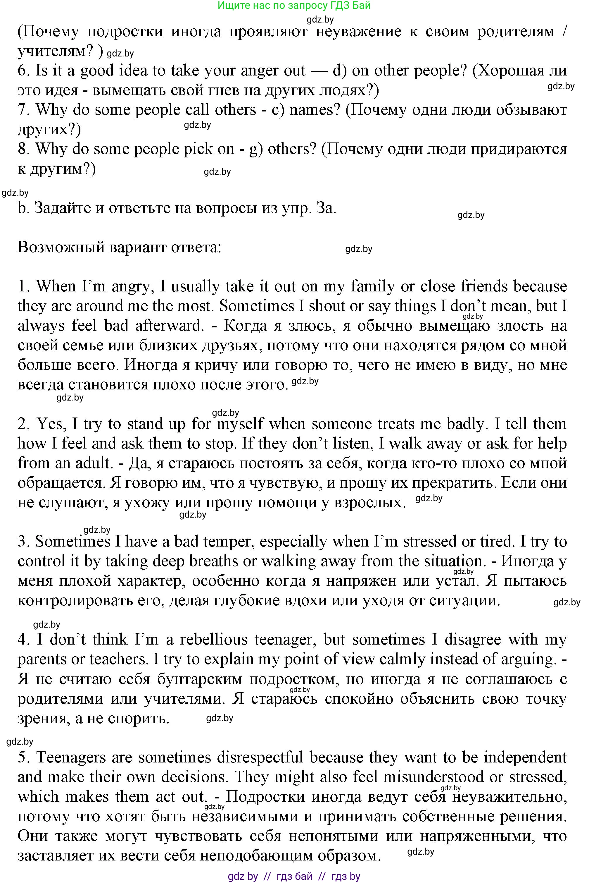 Английский язык (english), 9 класс Учебник (Student's book), авторы: Демченко Наталья Валентиновна, Юхнель Наталья Валентиновна, Романчук Вероника Романовна, Малиновская Елена Александровна, Севрюкова Татьяна Юрьевна, издательство Вышэйшая школа, Минск, 2022, белого цвета, Часть ( Part) 1, страница 53, номер 3, Решение 2 (продолжение 2)