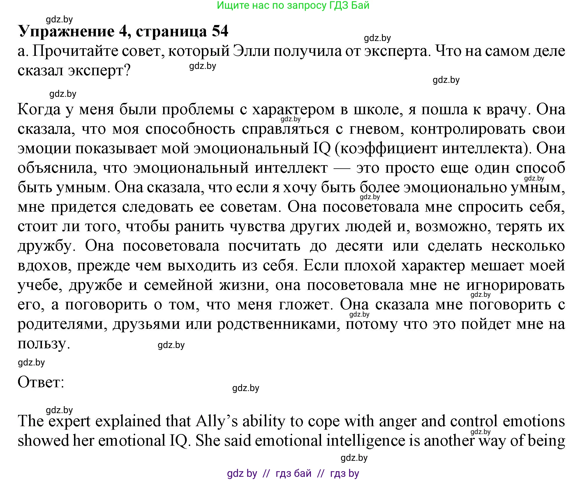 Английский язык (english), 9 класс Учебник (Student's book), авторы: Демченко Наталья Валентиновна, Юхнель Наталья Валентиновна, Романчук Вероника Романовна, Малиновская Елена Александровна, Севрюкова Татьяна Юрьевна, издательство Вышэйшая школа, Минск, 2022, белого цвета, Часть ( Part) 1, страница 54, номер 4, Решение 2