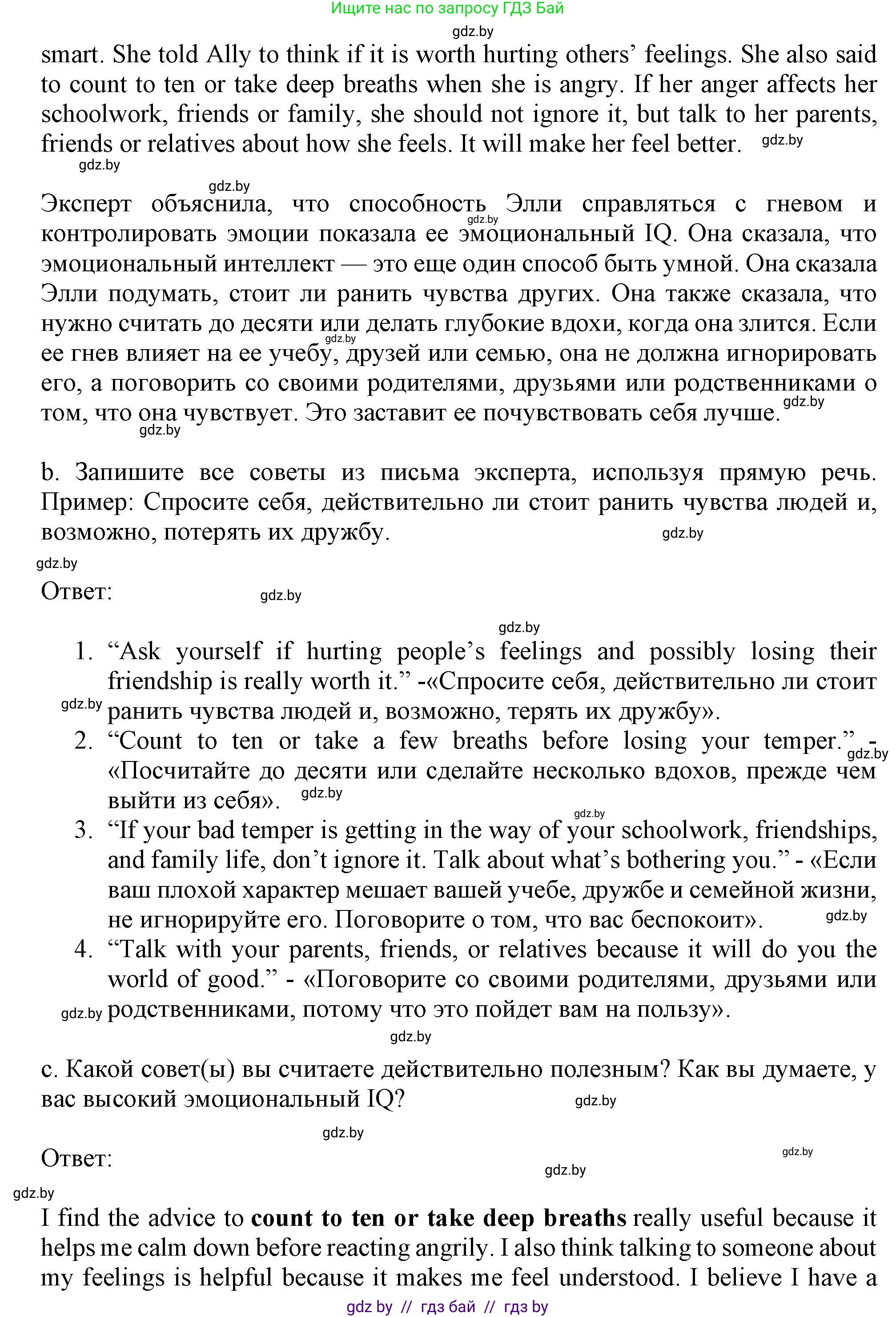 Английский язык (english), 9 класс Учебник (Student's book), авторы: Демченко Наталья Валентиновна, Юхнель Наталья Валентиновна, Романчук Вероника Романовна, Малиновская Елена Александровна, Севрюкова Татьяна Юрьевна, издательство Вышэйшая школа, Минск, 2022, белого цвета, Часть ( Part) 1, страница 54, номер 4, Решение 2 (продолжение 2)