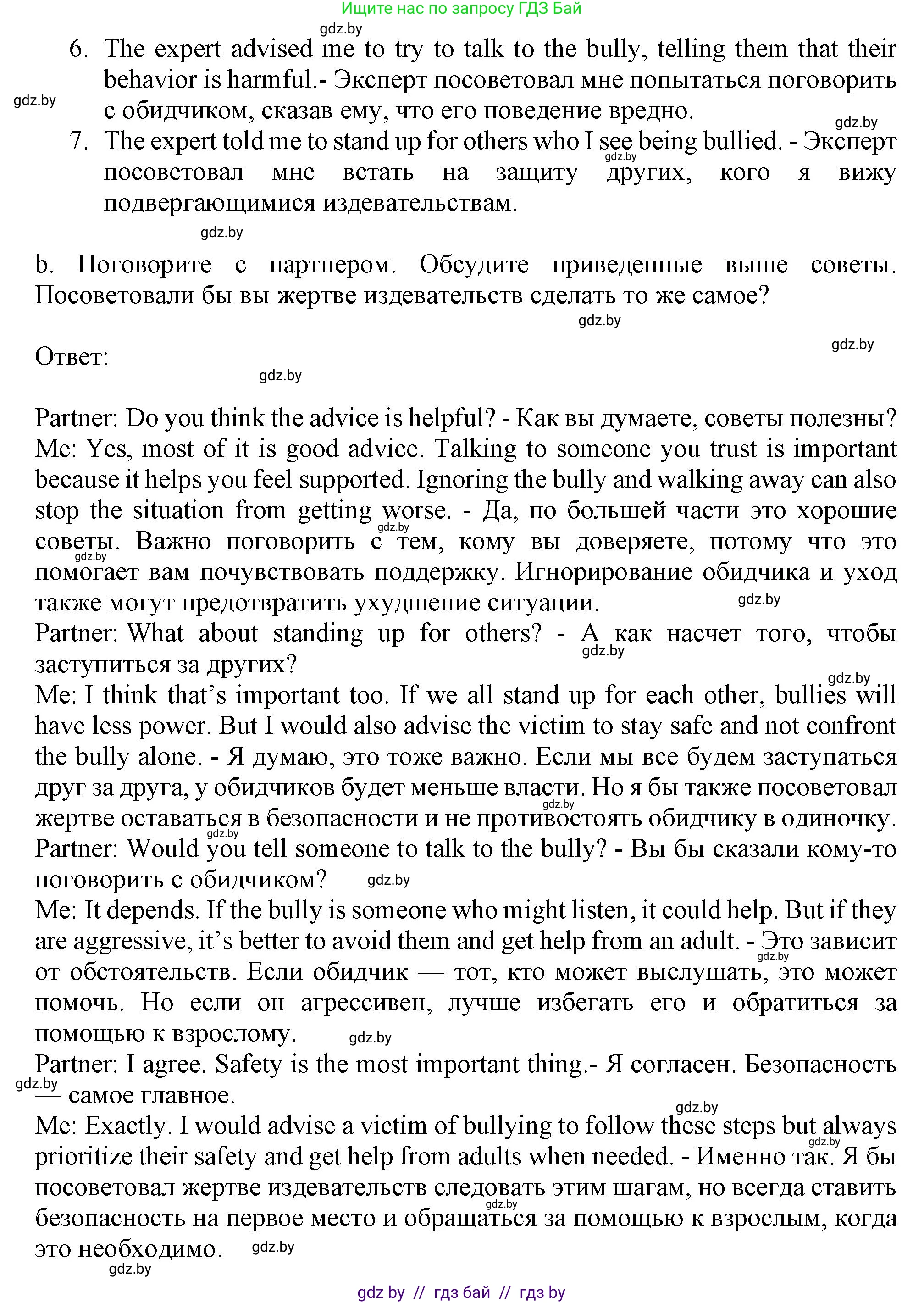 Английский язык (english), 9 класс Учебник (Student's book), авторы: Демченко Наталья Валентиновна, Юхнель Наталья Валентиновна, Романчук Вероника Романовна, Малиновская Елена Александровна, Севрюкова Татьяна Юрьевна, издательство Вышэйшая школа, Минск, 2022, белого цвета, Часть ( Part) 1, страница 54, номер 5, Решение 2 (продолжение 2)
