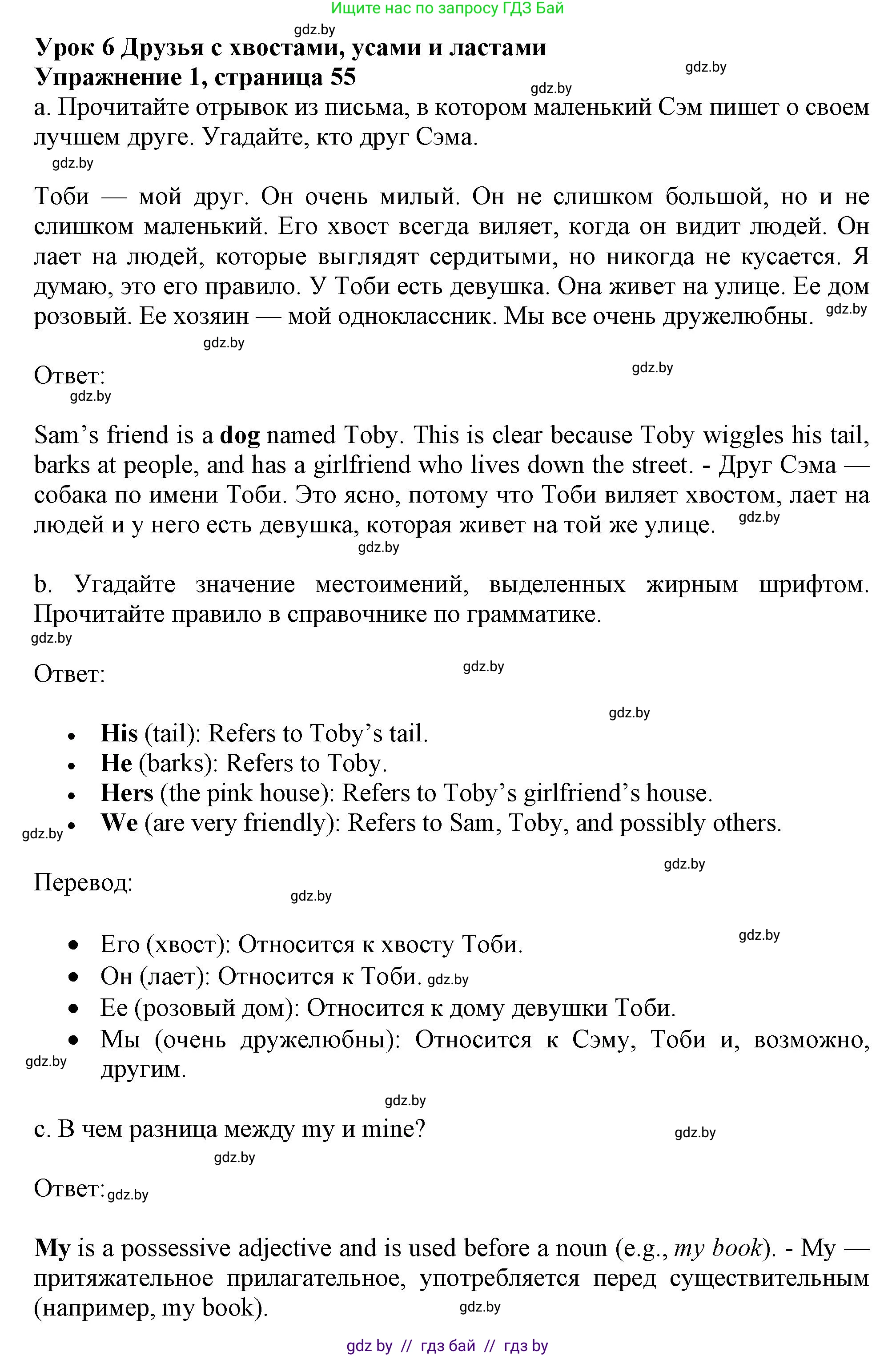 Английский язык (english), 9 класс Учебник (Student's book), авторы: Демченко Наталья Валентиновна, Юхнель Наталья Валентиновна, Романчук Вероника Романовна, Малиновская Елена Александровна, Севрюкова Татьяна Юрьевна, издательство Вышэйшая школа, Минск, 2022, белого цвета, Часть ( Part) 1, страница 55, номер 1, Решение 2