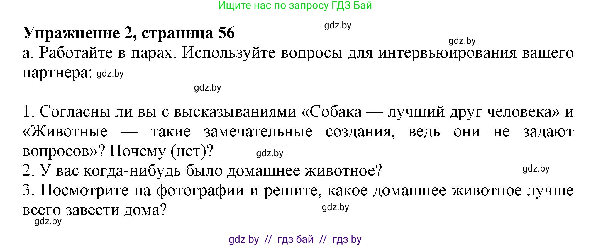 Английский язык (english), 9 класс Учебник (Student's book), авторы: Демченко Наталья Валентиновна, Юхнель Наталья Валентиновна, Романчук Вероника Романовна, Малиновская Елена Александровна, Севрюкова Татьяна Юрьевна, издательство Вышэйшая школа, Минск, 2022, белого цвета, Часть ( Part) 1, страница 56, номер 2, Решение 2