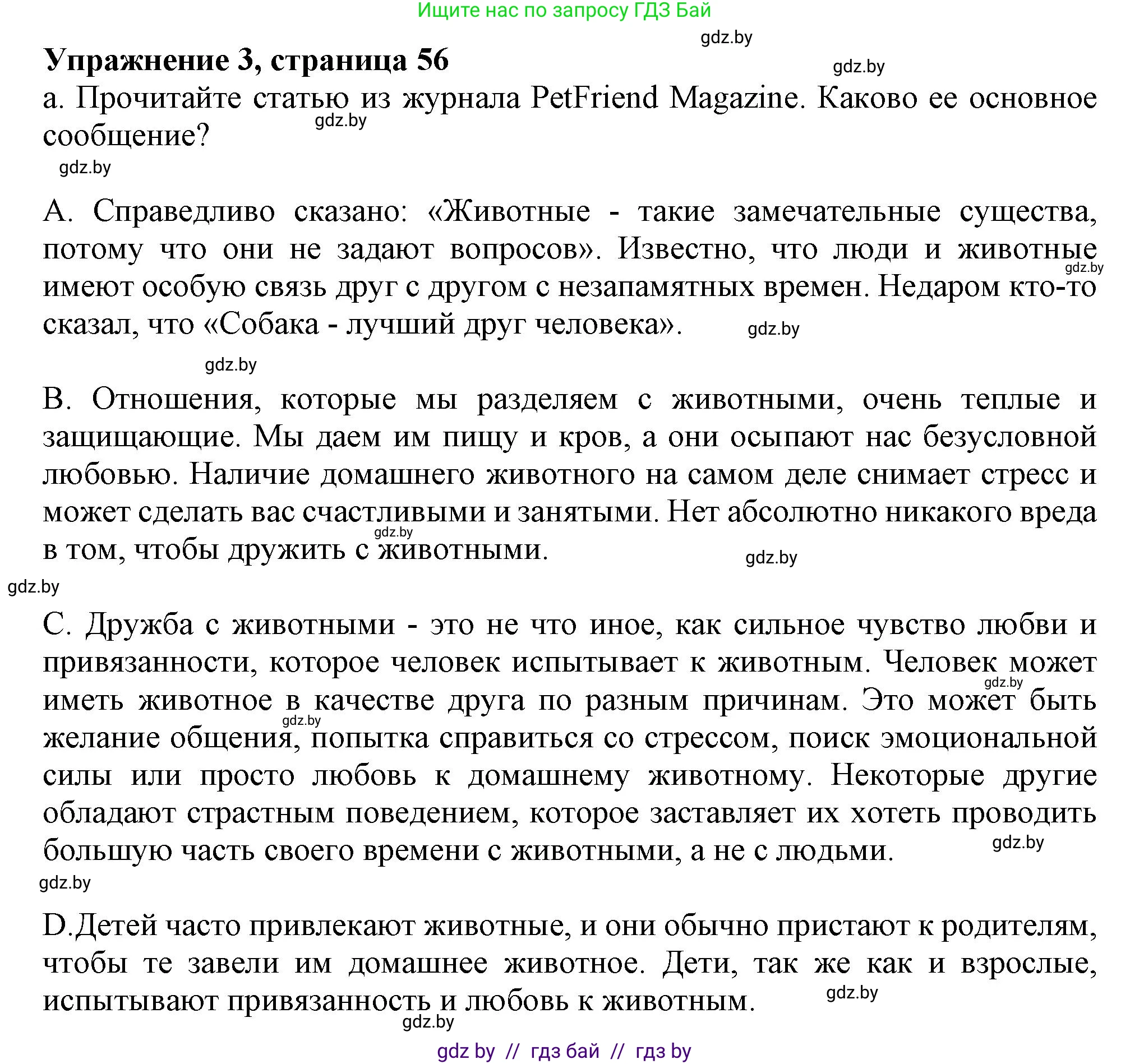 Английский язык (english), 9 класс Учебник (Student's book), авторы: Демченко Наталья Валентиновна, Юхнель Наталья Валентиновна, Романчук Вероника Романовна, Малиновская Елена Александровна, Севрюкова Татьяна Юрьевна, издательство Вышэйшая школа, Минск, 2022, белого цвета, Часть ( Part) 1, страница 56, номер 3, Решение 2