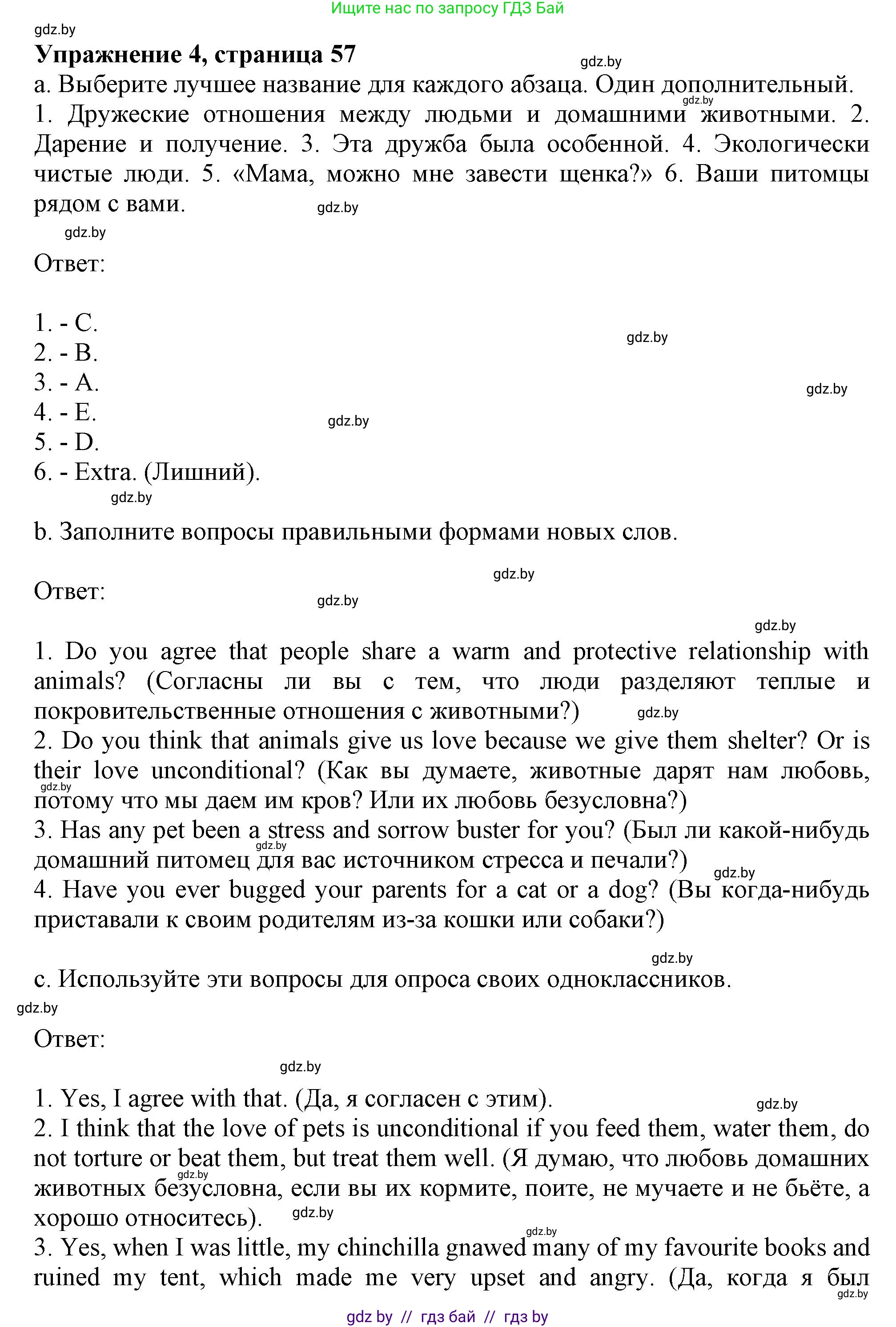 Английский язык (english), 9 класс Учебник (Student's book), авторы: Демченко Наталья Валентиновна, Юхнель Наталья Валентиновна, Романчук Вероника Романовна, Малиновская Елена Александровна, Севрюкова Татьяна Юрьевна, издательство Вышэйшая школа, Минск, 2022, белого цвета, Часть ( Part) 1, страница 57, номер 4, Решение 2