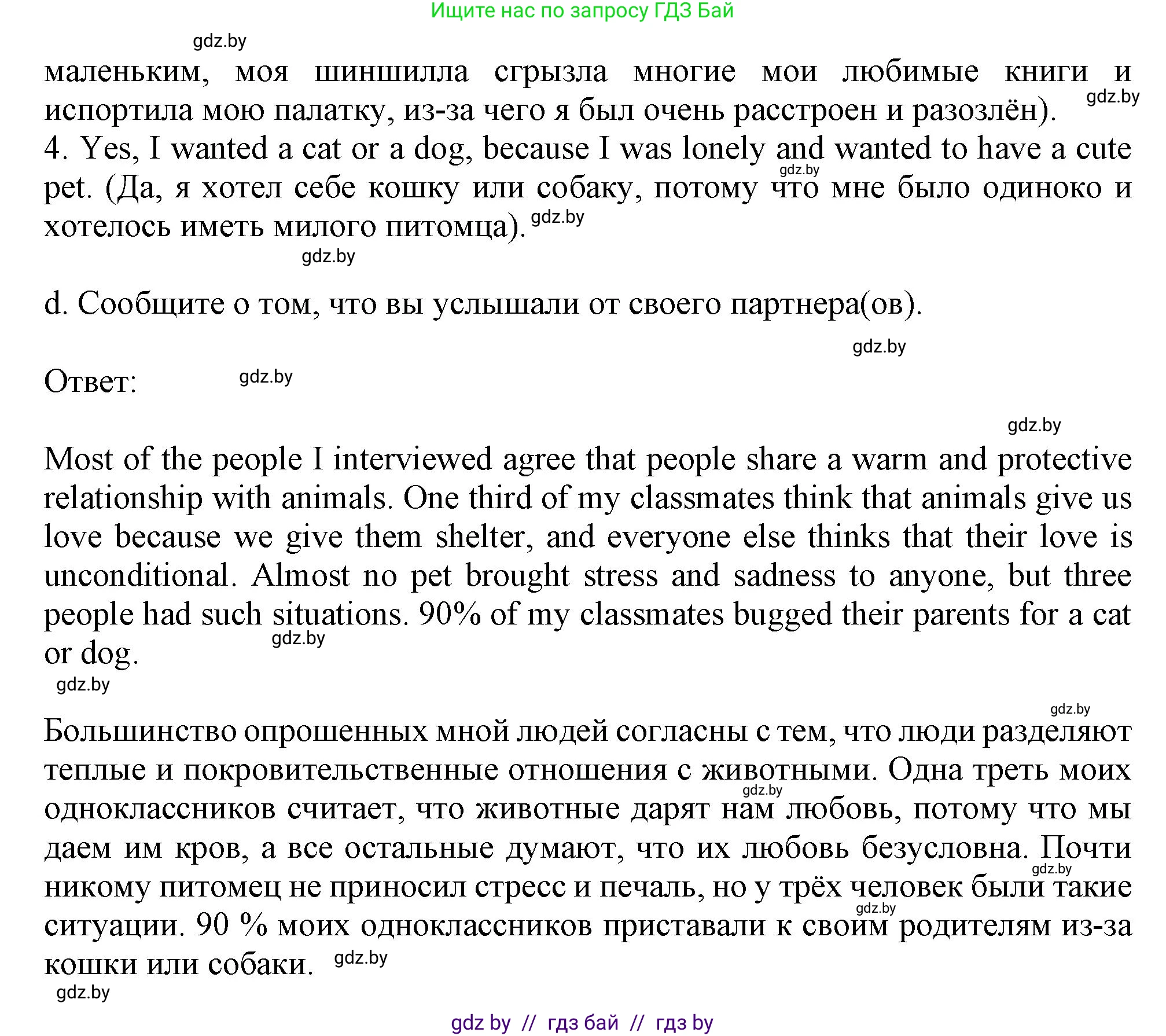 Английский язык (english), 9 класс Учебник (Student's book), авторы: Демченко Наталья Валентиновна, Юхнель Наталья Валентиновна, Романчук Вероника Романовна, Малиновская Елена Александровна, Севрюкова Татьяна Юрьевна, издательство Вышэйшая школа, Минск, 2022, белого цвета, Часть ( Part) 1, страница 57, номер 4, Решение 2 (продолжение 2)