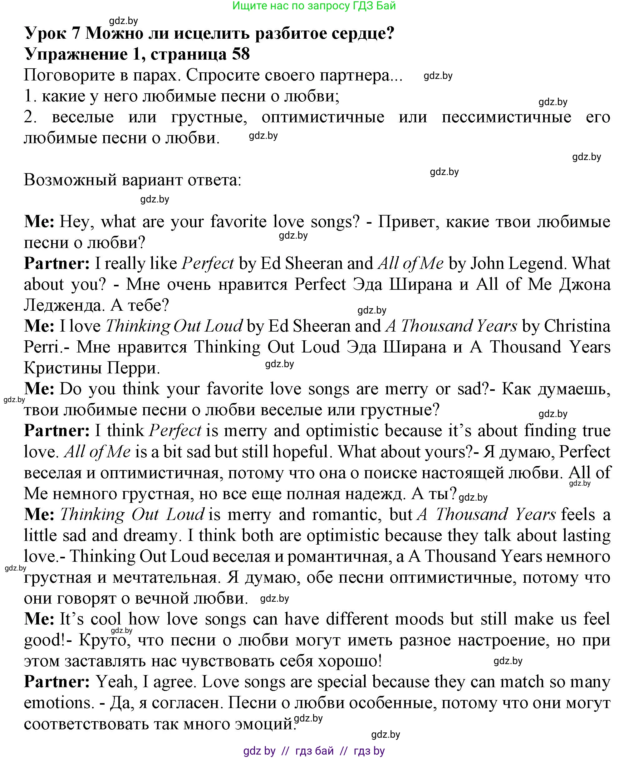 Английский язык (english), 9 класс Учебник (Student's book), авторы: Демченко Наталья Валентиновна, Юхнель Наталья Валентиновна, Романчук Вероника Романовна, Малиновская Елена Александровна, Севрюкова Татьяна Юрьевна, издательство Вышэйшая школа, Минск, 2022, белого цвета, Часть ( Part) 1, страница 58, номер 1, Решение 2