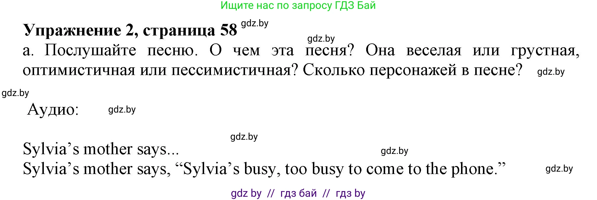Английский язык (english), 9 класс Учебник (Student's book), авторы: Демченко Наталья Валентиновна, Юхнель Наталья Валентиновна, Романчук Вероника Романовна, Малиновская Елена Александровна, Севрюкова Татьяна Юрьевна, издательство Вышэйшая школа, Минск, 2022, белого цвета, Часть ( Part) 1, страница 58, номер 2, Решение 2