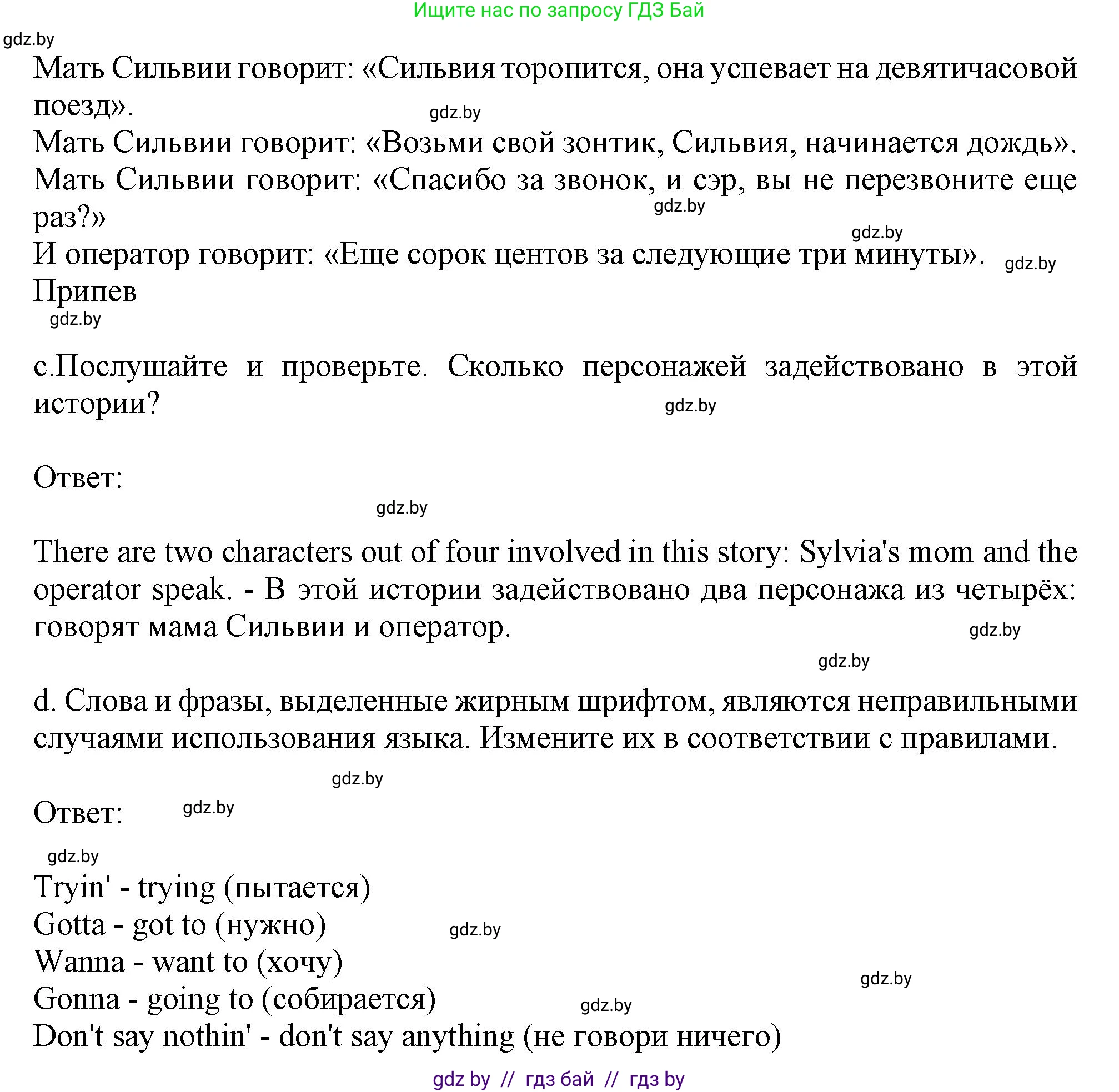 Английский язык (english), 9 класс Учебник (Student's book), авторы: Демченко Наталья Валентиновна, Юхнель Наталья Валентиновна, Романчук Вероника Романовна, Малиновская Елена Александровна, Севрюкова Татьяна Юрьевна, издательство Вышэйшая школа, Минск, 2022, белого цвета, Часть ( Part) 1, страница 58, номер 2, Решение 2 (продолжение 4)