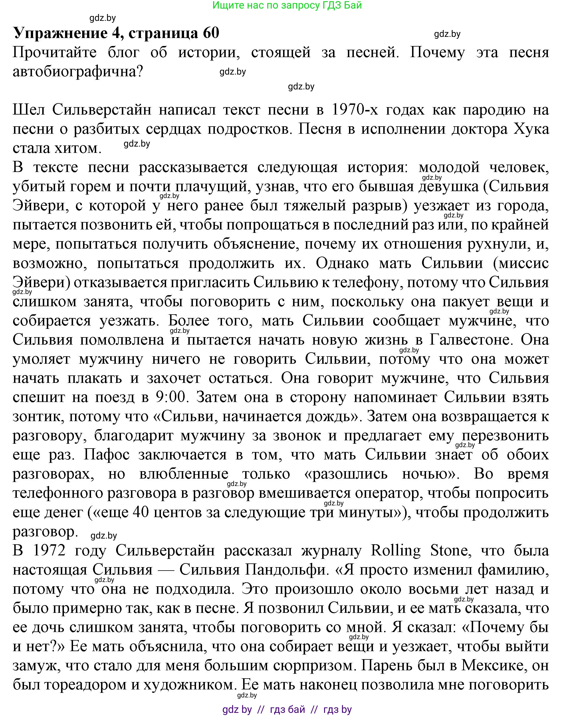 Английский язык (english), 9 класс Учебник (Student's book), авторы: Демченко Наталья Валентиновна, Юхнель Наталья Валентиновна, Романчук Вероника Романовна, Малиновская Елена Александровна, Севрюкова Татьяна Юрьевна, издательство Вышэйшая школа, Минск, 2022, белого цвета, Часть ( Part) 1, страница 60, номер 4, Решение 2