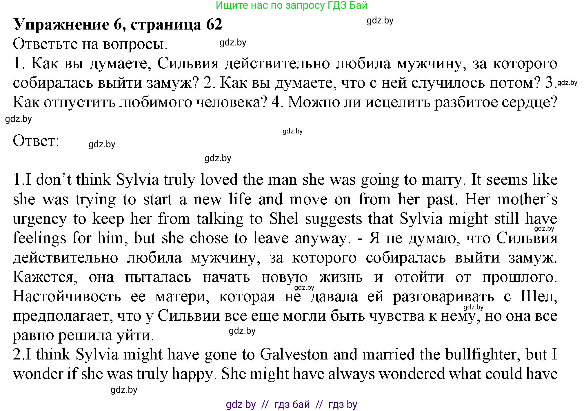 Английский язык (english), 9 класс Учебник (Student's book), авторы: Демченко Наталья Валентиновна, Юхнель Наталья Валентиновна, Романчук Вероника Романовна, Малиновская Елена Александровна, Севрюкова Татьяна Юрьевна, издательство Вышэйшая школа, Минск, 2022, белого цвета, Часть ( Part) 1, страница 62, номер 6, Решение 2