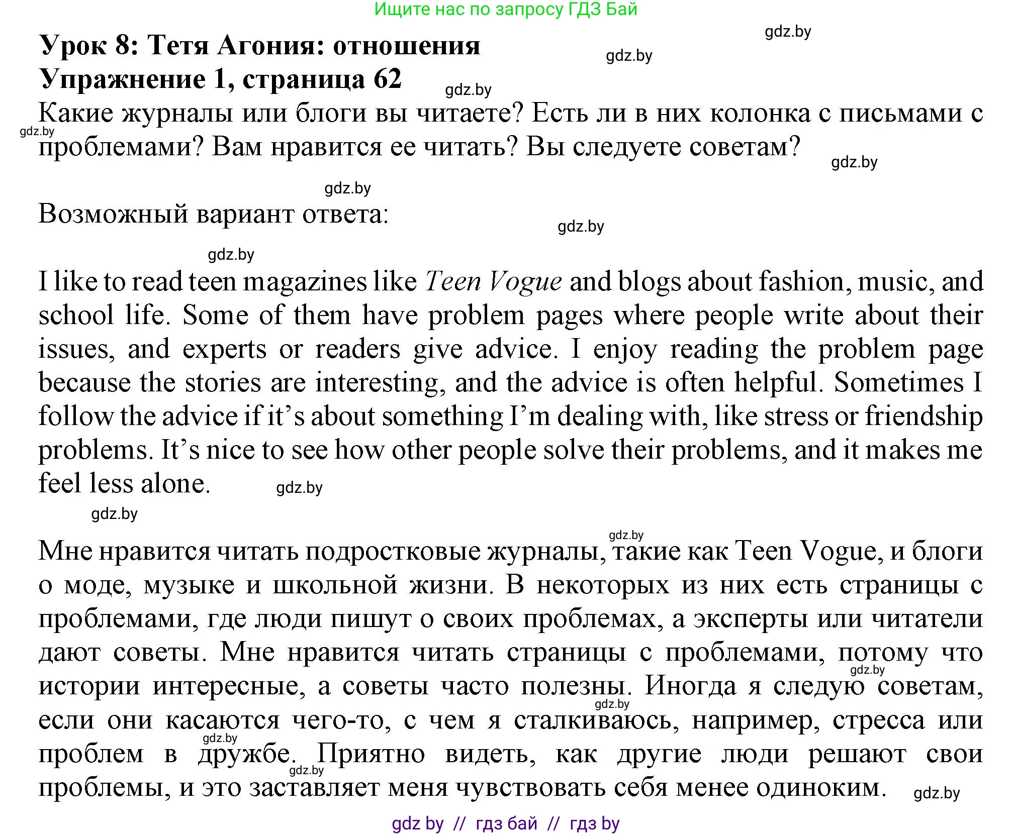 Английский язык (english), 9 класс Учебник (Student's book), авторы: Демченко Наталья Валентиновна, Юхнель Наталья Валентиновна, Романчук Вероника Романовна, Малиновская Елена Александровна, Севрюкова Татьяна Юрьевна, издательство Вышэйшая школа, Минск, 2022, белого цвета, Часть ( Part) 1, страница 62, номер 1, Решение 2