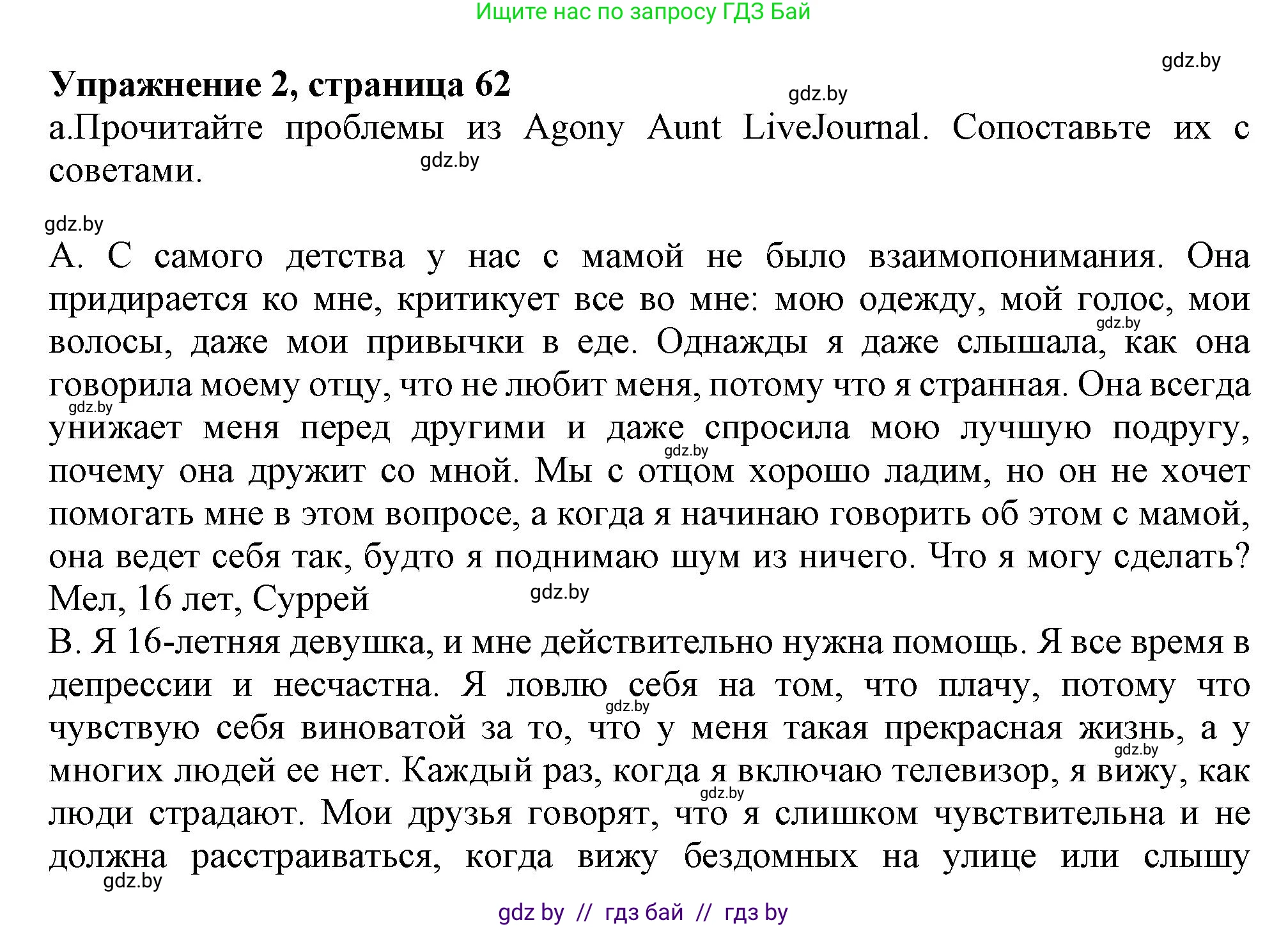 Английский язык (english), 9 класс Учебник (Student's book), авторы: Демченко Наталья Валентиновна, Юхнель Наталья Валентиновна, Романчук Вероника Романовна, Малиновская Елена Александровна, Севрюкова Татьяна Юрьевна, издательство Вышэйшая школа, Минск, 2022, белого цвета, Часть ( Part) 1, страница 62, номер 2, Решение 2