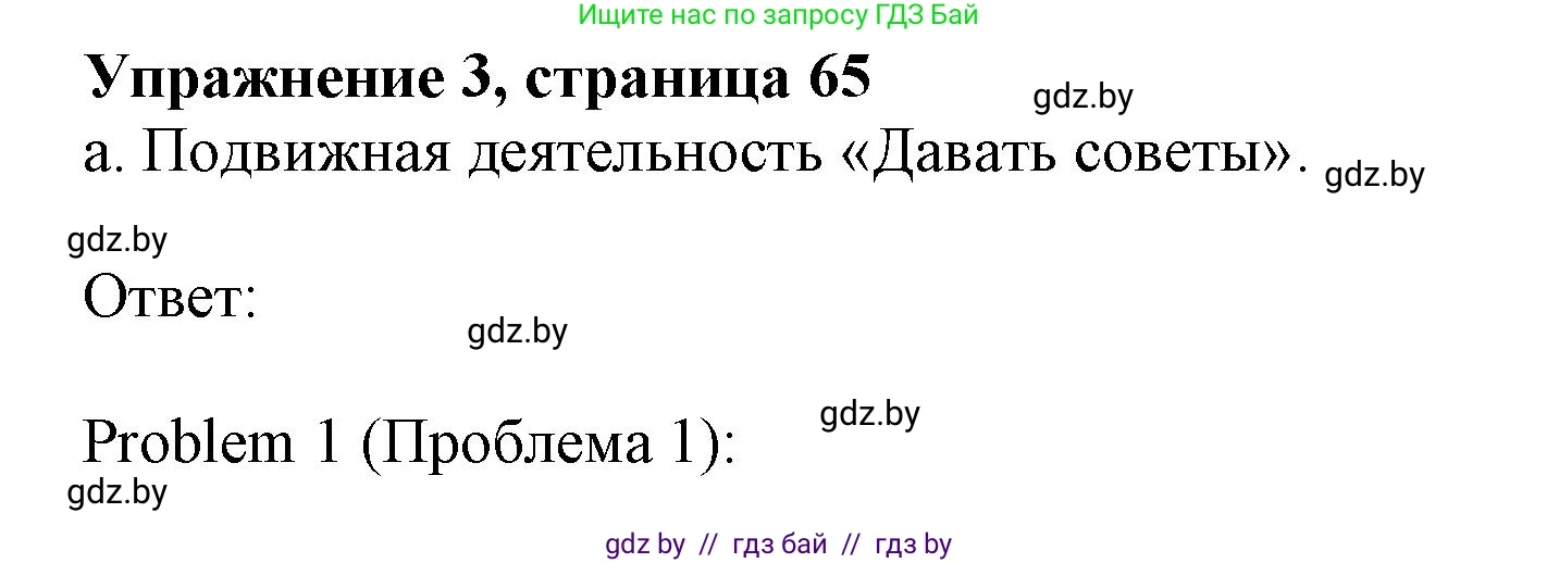 Английский язык (english), 9 класс Учебник (Student's book), авторы: Демченко Наталья Валентиновна, Юхнель Наталья Валентиновна, Романчук Вероника Романовна, Малиновская Елена Александровна, Севрюкова Татьяна Юрьевна, издательство Вышэйшая школа, Минск, 2022, белого цвета, Часть ( Part) 1, страница 65, номер 3, Решение 2