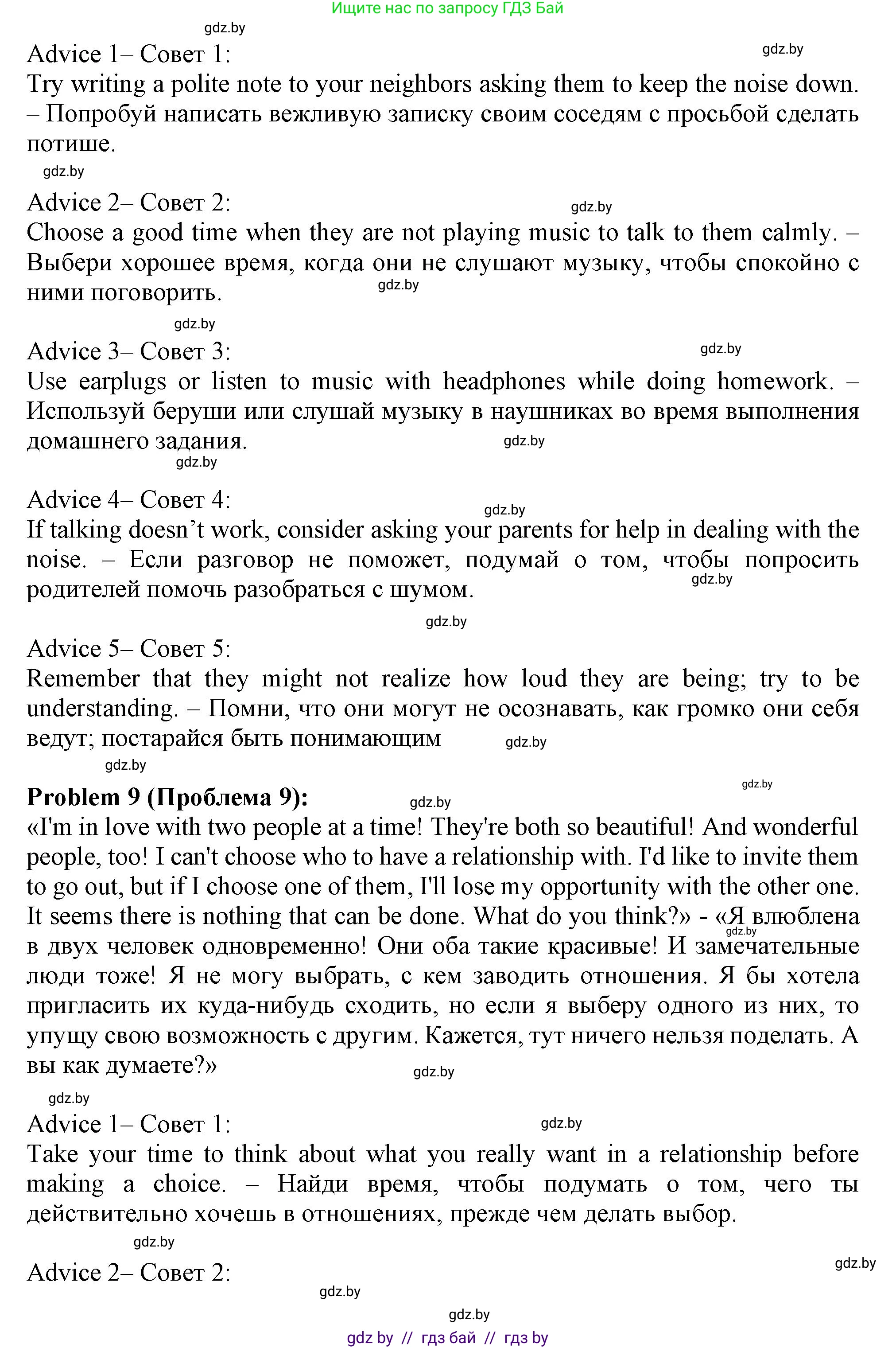 Английский язык (english), 9 класс Учебник (Student's book), авторы: Демченко Наталья Валентиновна, Юхнель Наталья Валентиновна, Романчук Вероника Романовна, Малиновская Елена Александровна, Севрюкова Татьяна Юрьевна, издательство Вышэйшая школа, Минск, 2022, белого цвета, Часть ( Part) 1, страница 65, номер 3, Решение 2 (продолжение 10)