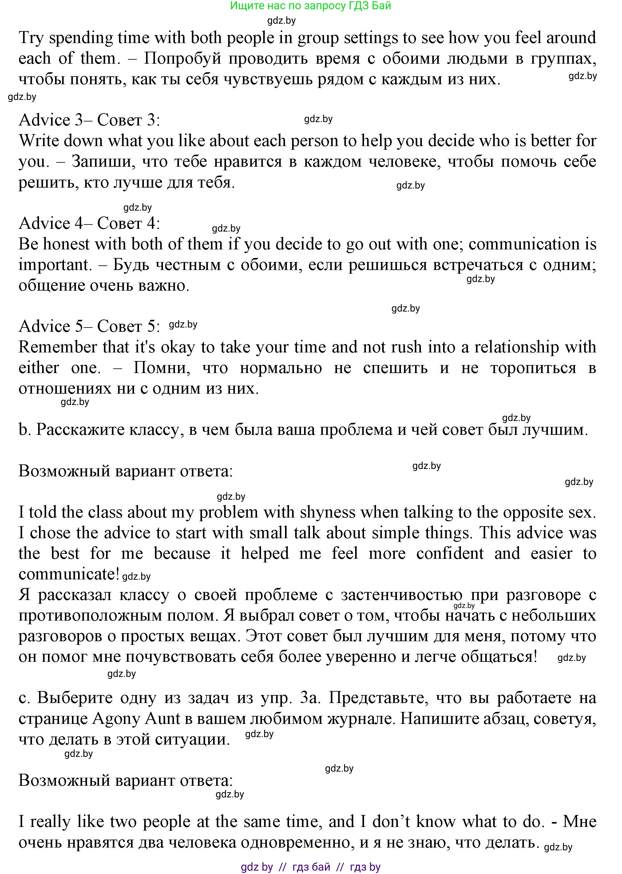 Английский язык (english), 9 класс Учебник (Student's book), авторы: Демченко Наталья Валентиновна, Юхнель Наталья Валентиновна, Романчук Вероника Романовна, Малиновская Елена Александровна, Севрюкова Татьяна Юрьевна, издательство Вышэйшая школа, Минск, 2022, белого цвета, Часть ( Part) 1, страница 65, номер 3, Решение 2 (продолжение 11)