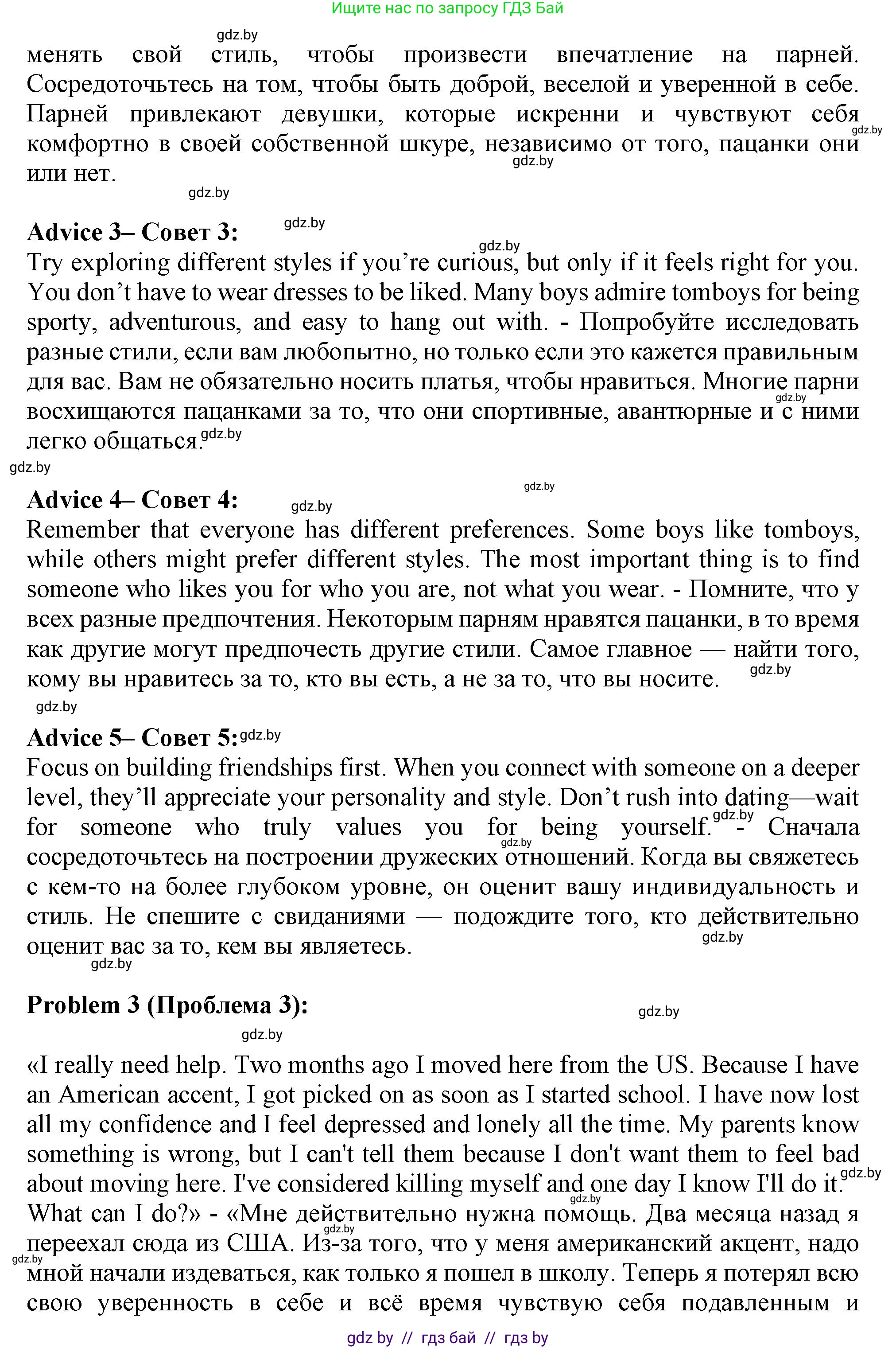 Английский язык (english), 9 класс Учебник (Student's book), авторы: Демченко Наталья Валентиновна, Юхнель Наталья Валентиновна, Романчук Вероника Романовна, Малиновская Елена Александровна, Севрюкова Татьяна Юрьевна, издательство Вышэйшая школа, Минск, 2022, белого цвета, Часть ( Part) 1, страница 65, номер 3, Решение 2 (продолжение 4)