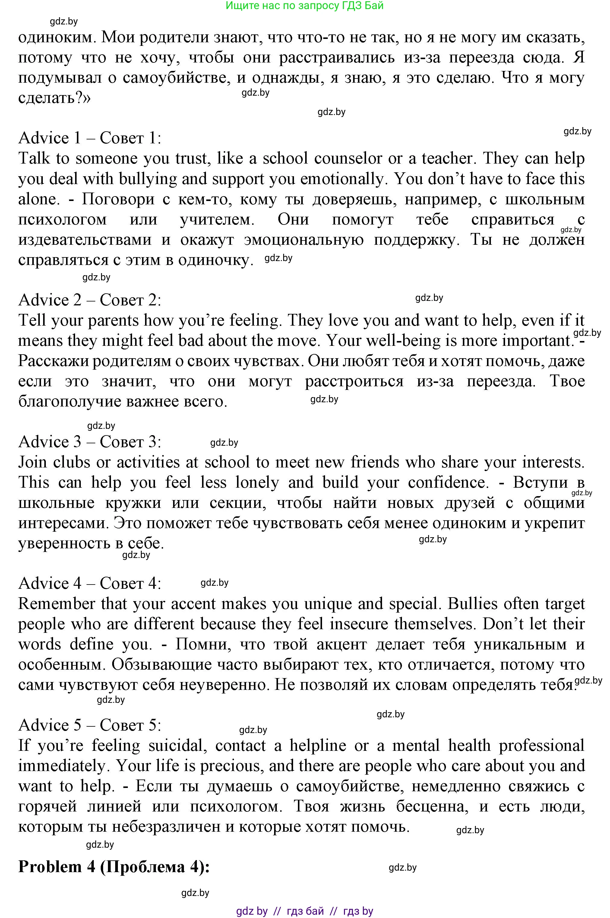 Английский язык (english), 9 класс Учебник (Student's book), авторы: Демченко Наталья Валентиновна, Юхнель Наталья Валентиновна, Романчук Вероника Романовна, Малиновская Елена Александровна, Севрюкова Татьяна Юрьевна, издательство Вышэйшая школа, Минск, 2022, белого цвета, Часть ( Part) 1, страница 65, номер 3, Решение 2 (продолжение 5)