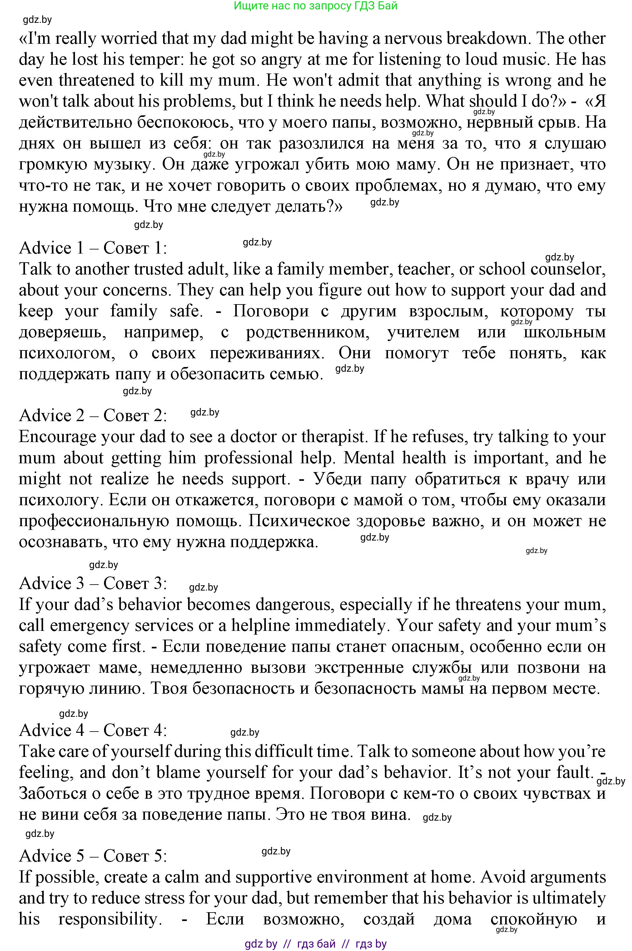 Английский язык (english), 9 класс Учебник (Student's book), авторы: Демченко Наталья Валентиновна, Юхнель Наталья Валентиновна, Романчук Вероника Романовна, Малиновская Елена Александровна, Севрюкова Татьяна Юрьевна, издательство Вышэйшая школа, Минск, 2022, белого цвета, Часть ( Part) 1, страница 65, номер 3, Решение 2 (продолжение 6)