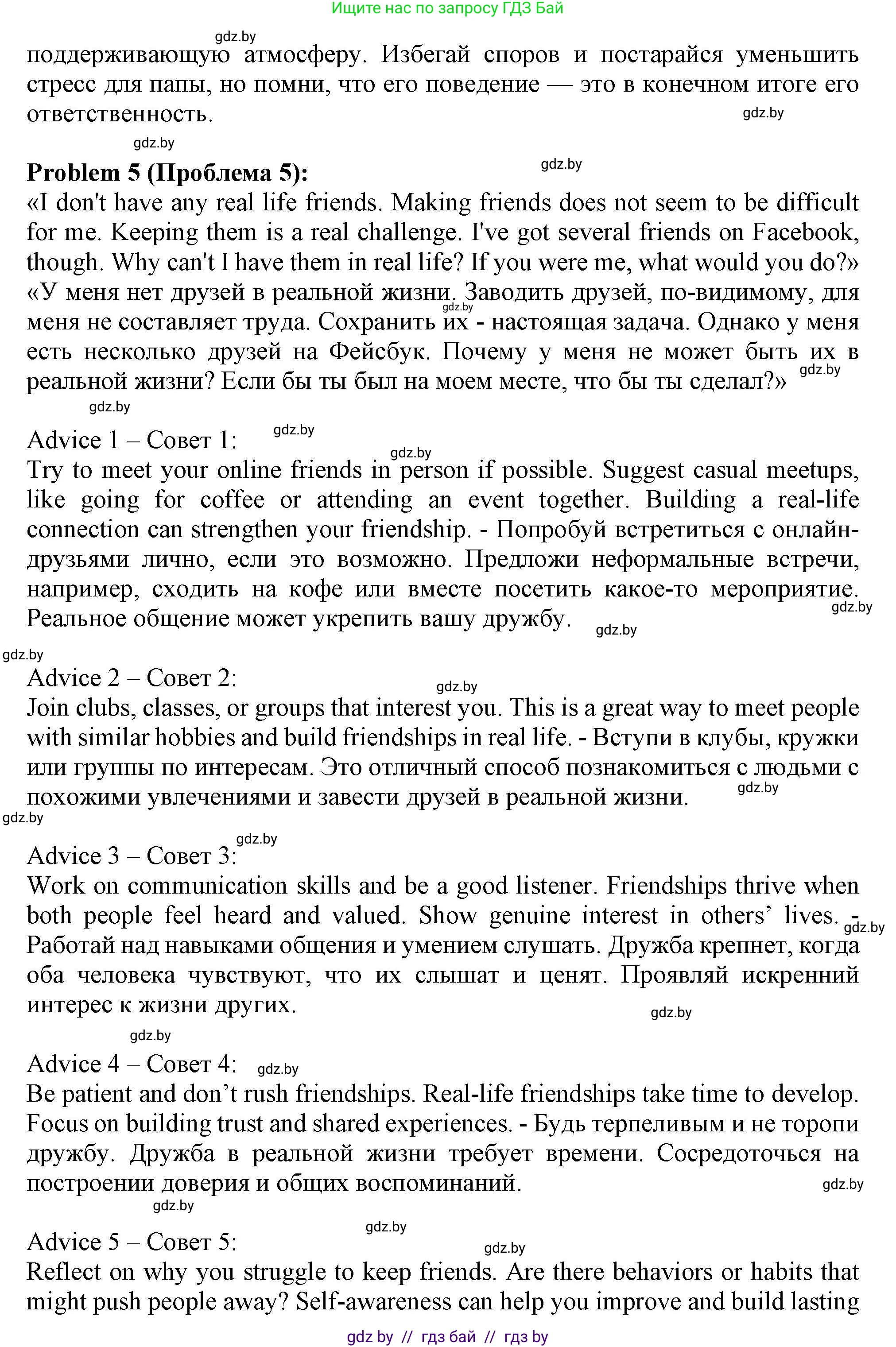 Английский язык (english), 9 класс Учебник (Student's book), авторы: Демченко Наталья Валентиновна, Юхнель Наталья Валентиновна, Романчук Вероника Романовна, Малиновская Елена Александровна, Севрюкова Татьяна Юрьевна, издательство Вышэйшая школа, Минск, 2022, белого цвета, Часть ( Part) 1, страница 65, номер 3, Решение 2 (продолжение 7)