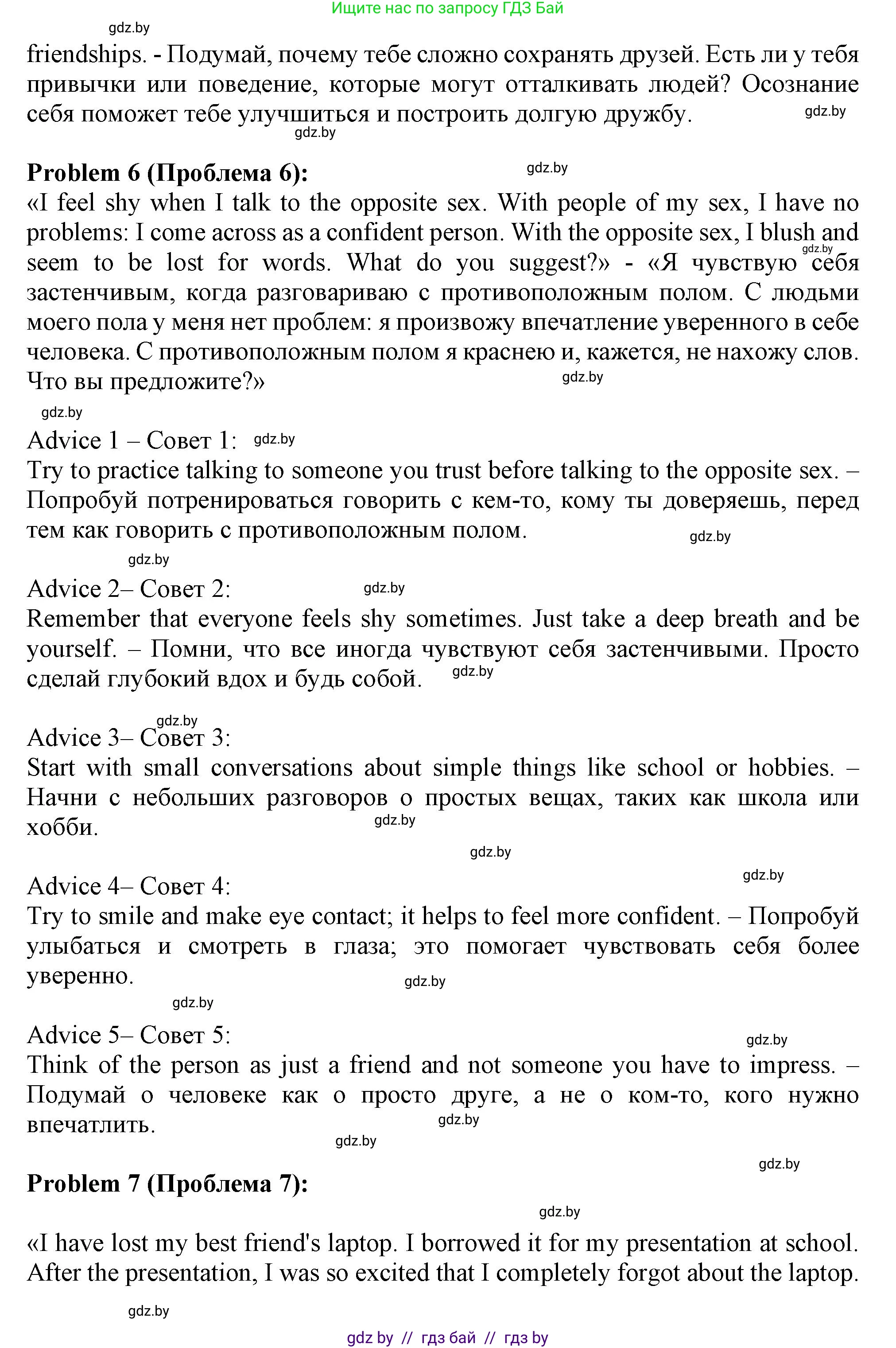 Английский язык (english), 9 класс Учебник (Student's book), авторы: Демченко Наталья Валентиновна, Юхнель Наталья Валентиновна, Романчук Вероника Романовна, Малиновская Елена Александровна, Севрюкова Татьяна Юрьевна, издательство Вышэйшая школа, Минск, 2022, белого цвета, Часть ( Part) 1, страница 65, номер 3, Решение 2 (продолжение 8)