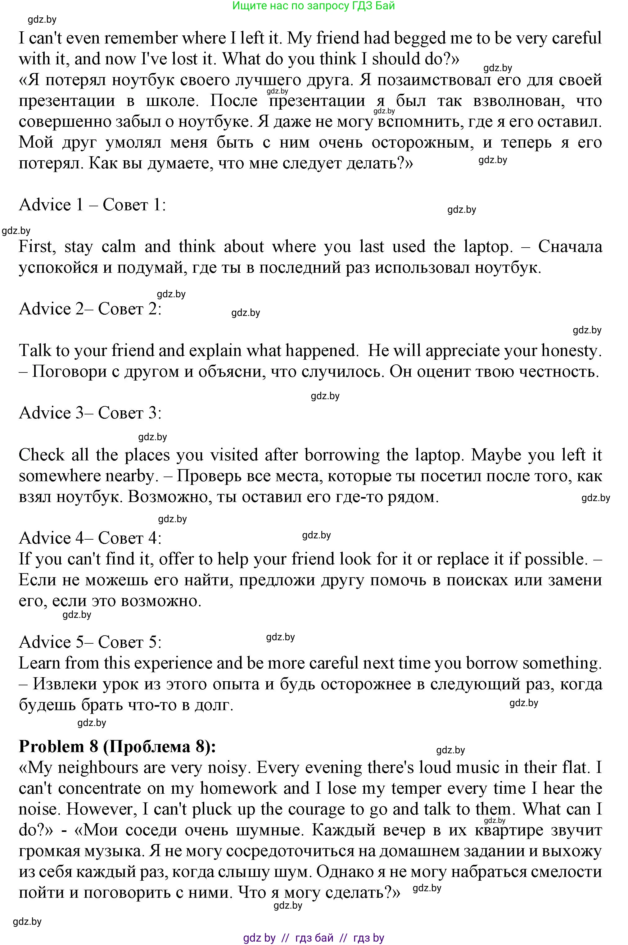 Английский язык (english), 9 класс Учебник (Student's book), авторы: Демченко Наталья Валентиновна, Юхнель Наталья Валентиновна, Романчук Вероника Романовна, Малиновская Елена Александровна, Севрюкова Татьяна Юрьевна, издательство Вышэйшая школа, Минск, 2022, белого цвета, Часть ( Part) 1, страница 65, номер 3, Решение 2 (продолжение 9)