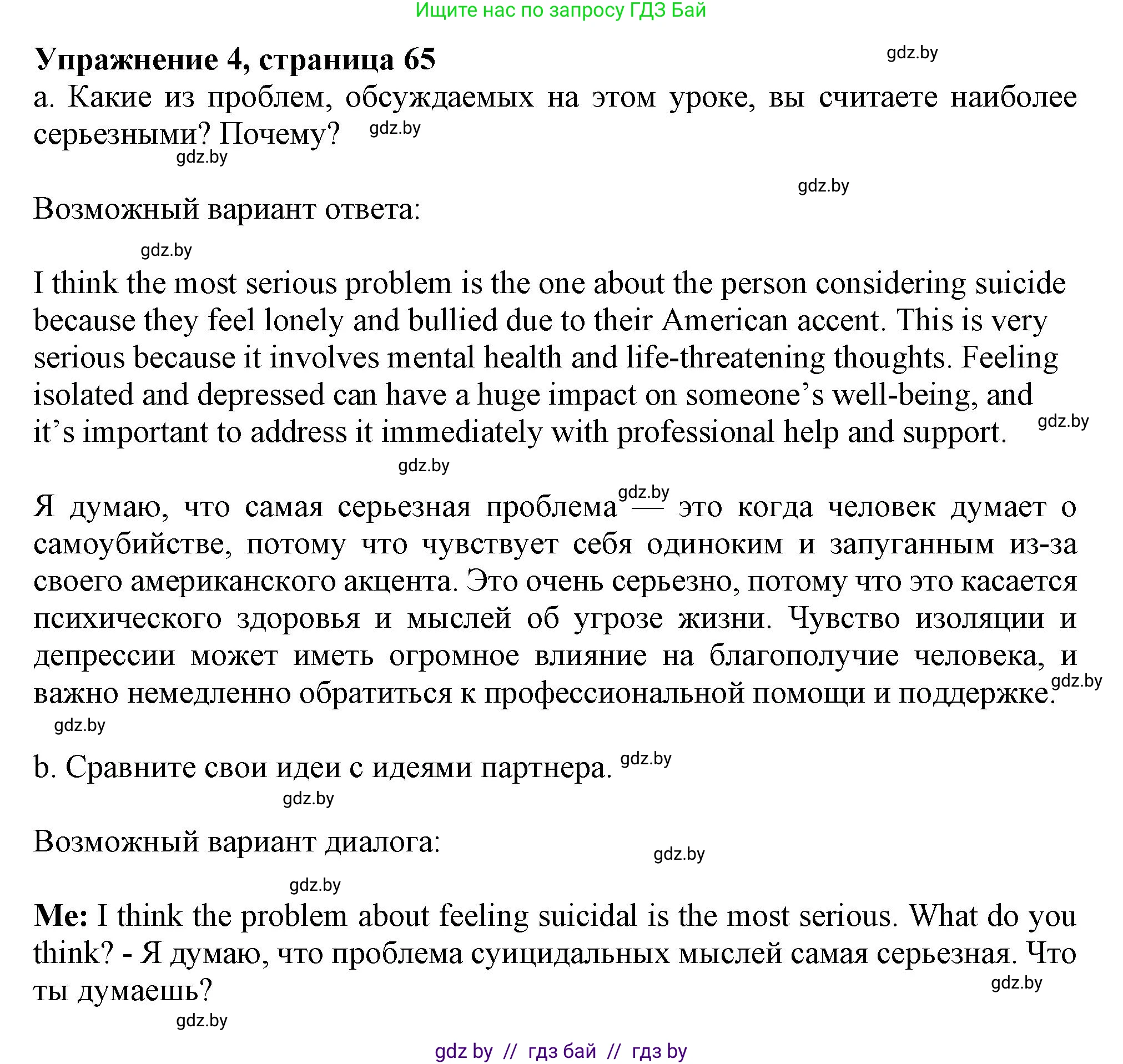 Английский язык (english), 9 класс Учебник (Student's book), авторы: Демченко Наталья Валентиновна, Юхнель Наталья Валентиновна, Романчук Вероника Романовна, Малиновская Елена Александровна, Севрюкова Татьяна Юрьевна, издательство Вышэйшая школа, Минск, 2022, белого цвета, Часть ( Part) 1, страница 65, номер 4, Решение 2