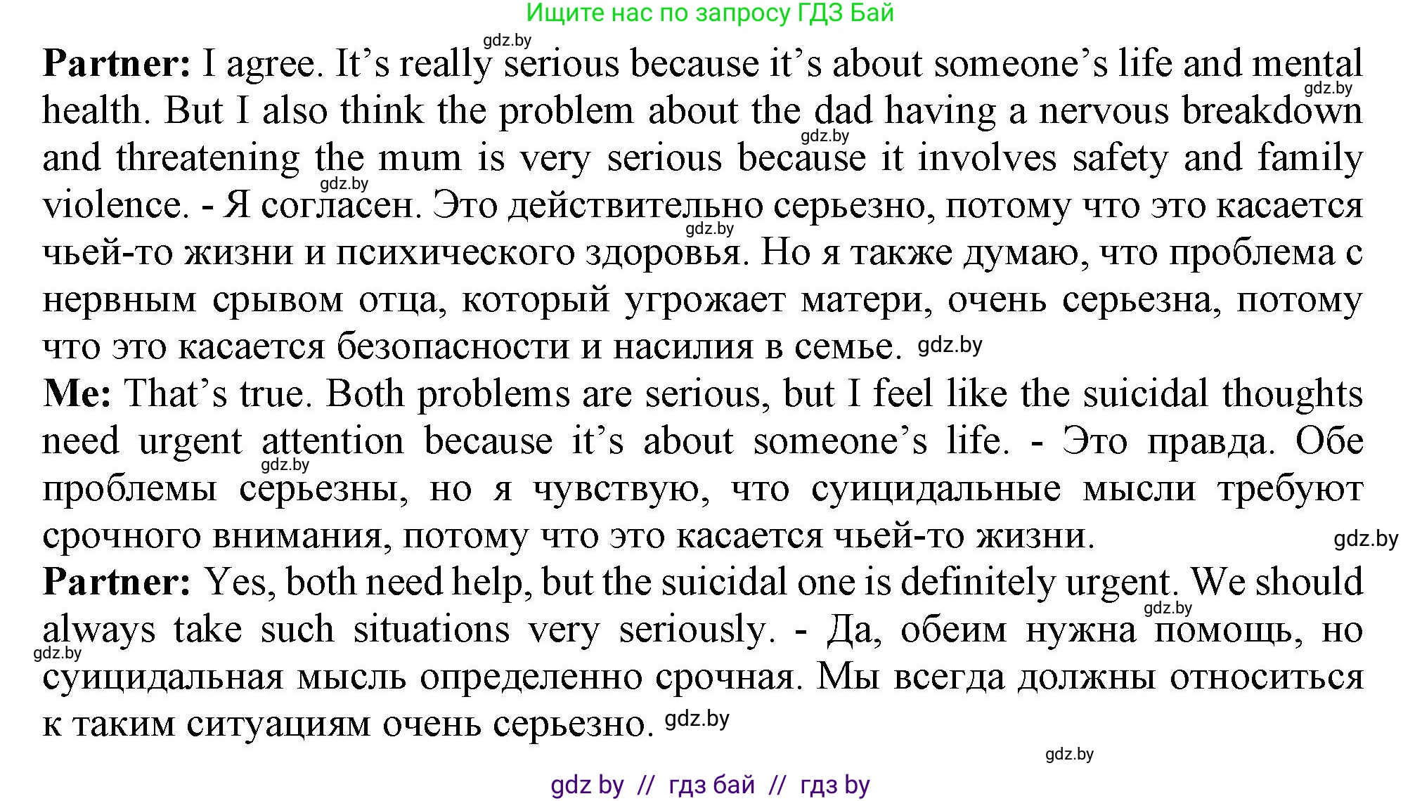 Английский язык (english), 9 класс Учебник (Student's book), авторы: Демченко Наталья Валентиновна, Юхнель Наталья Валентиновна, Романчук Вероника Романовна, Малиновская Елена Александровна, Севрюкова Татьяна Юрьевна, издательство Вышэйшая школа, Минск, 2022, белого цвета, Часть ( Part) 1, страница 65, номер 4, Решение 2 (продолжение 2)