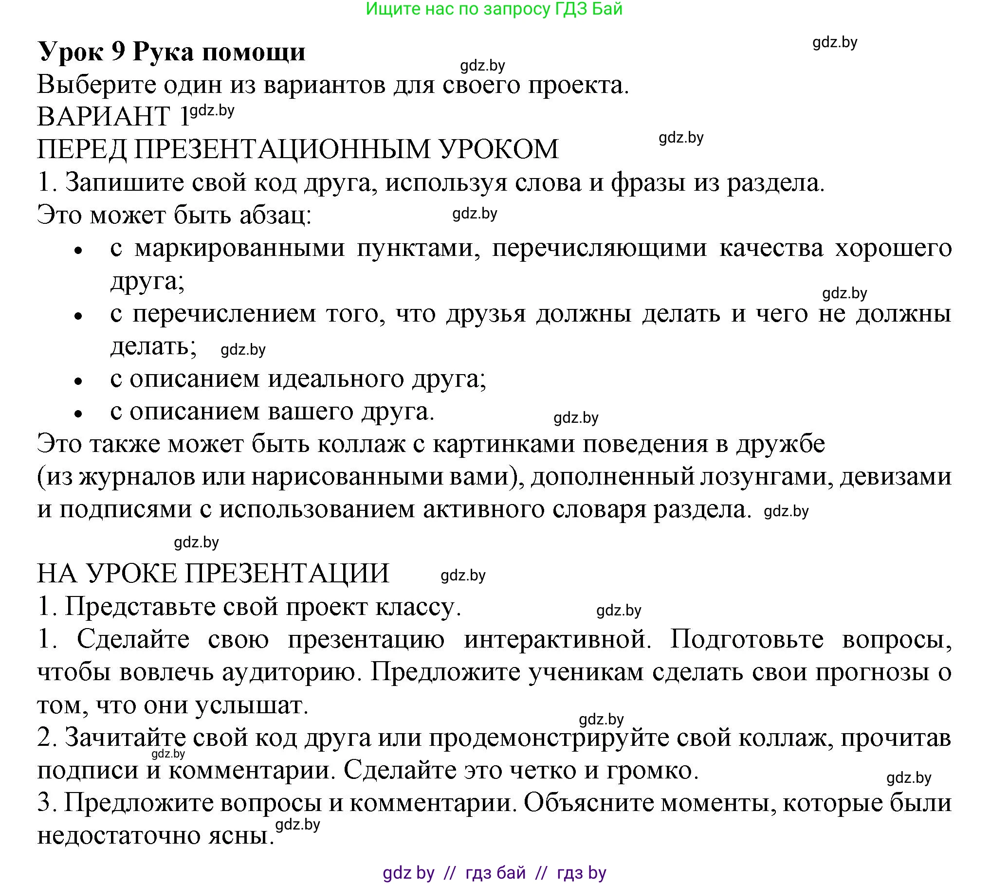 Английский язык (english), 9 класс Учебник (Student's book), авторы: Демченко Наталья Валентиновна, Юхнель Наталья Валентиновна, Романчук Вероника Романовна, Малиновская Елена Александровна, Севрюкова Татьяна Юрьевна, издательство Вышэйшая школа, Минск, 2022, белого цвета, Часть ( Part) 1, страница 66, Решение 2
