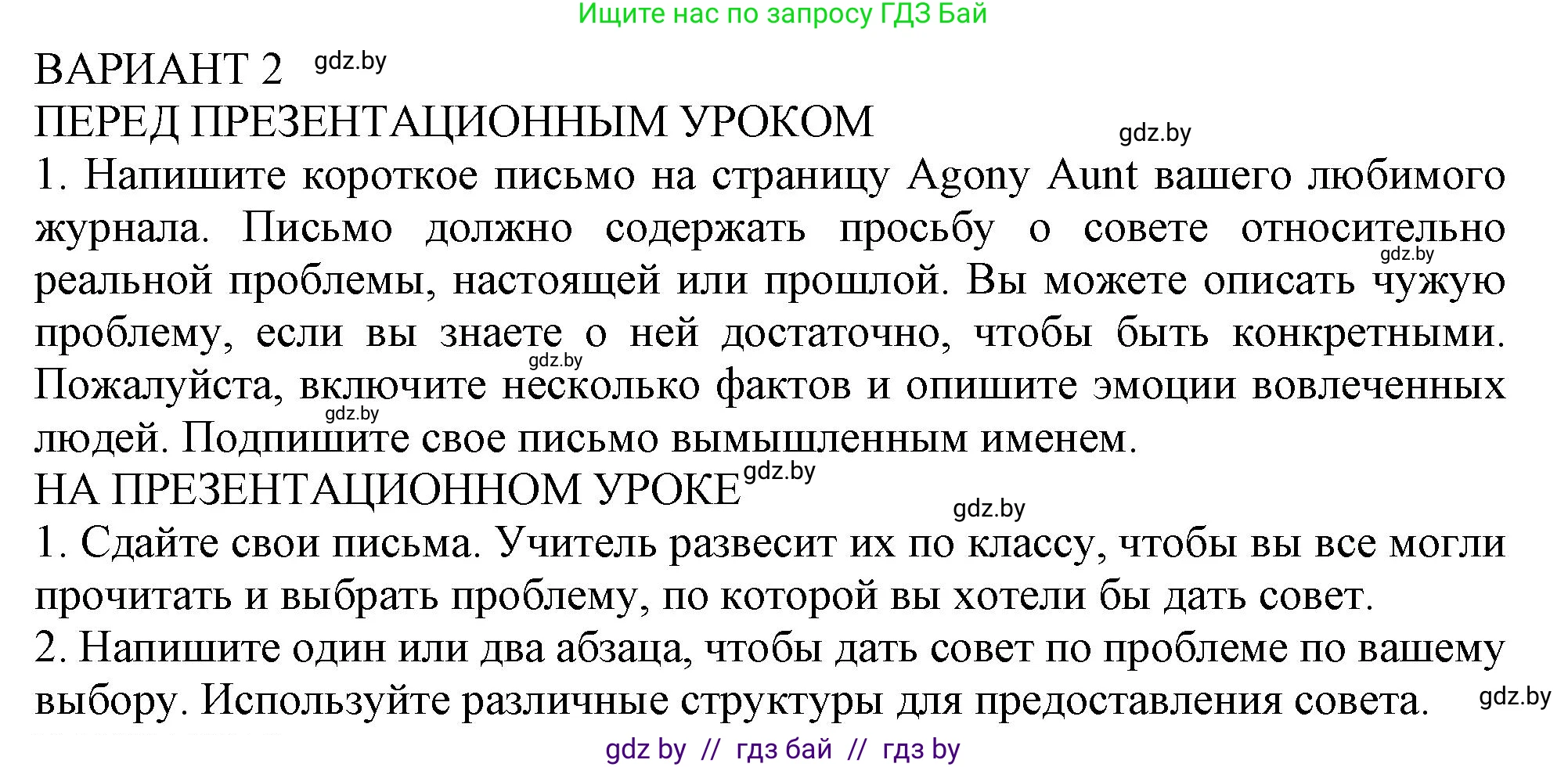Английский язык (english), 9 класс Учебник (Student's book), авторы: Демченко Наталья Валентиновна, Юхнель Наталья Валентиновна, Романчук Вероника Романовна, Малиновская Елена Александровна, Севрюкова Татьяна Юрьевна, издательство Вышэйшая школа, Минск, 2022, белого цвета, Часть ( Part) 1, страница 67, Решение 2