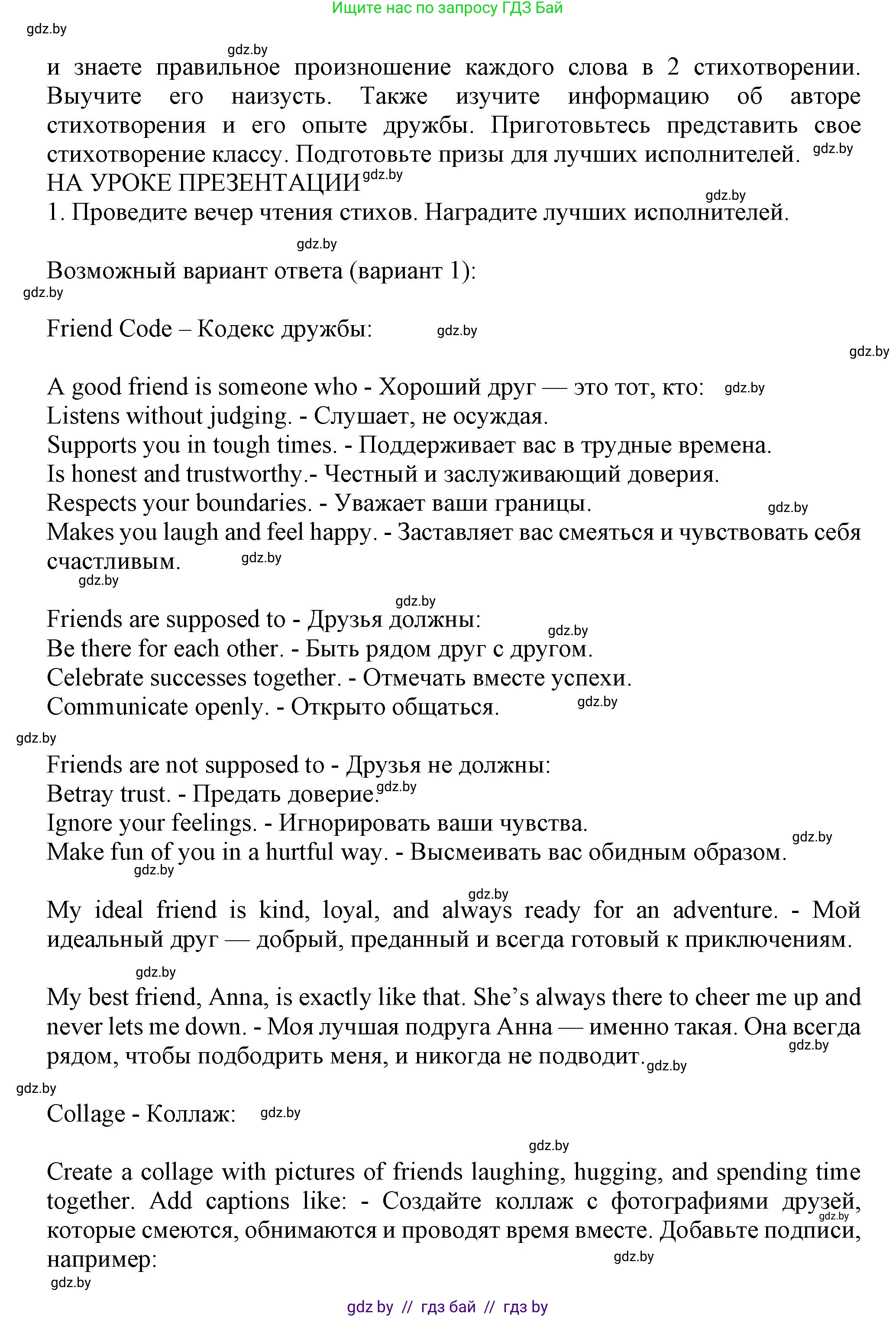 Английский язык (english), 9 класс Учебник (Student's book), авторы: Демченко Наталья Валентиновна, Юхнель Наталья Валентиновна, Романчук Вероника Романовна, Малиновская Елена Александровна, Севрюкова Татьяна Юрьевна, издательство Вышэйшая школа, Минск, 2022, белого цвета, Часть ( Part) 1, страница 67, Решение 2 (продолжение 2)