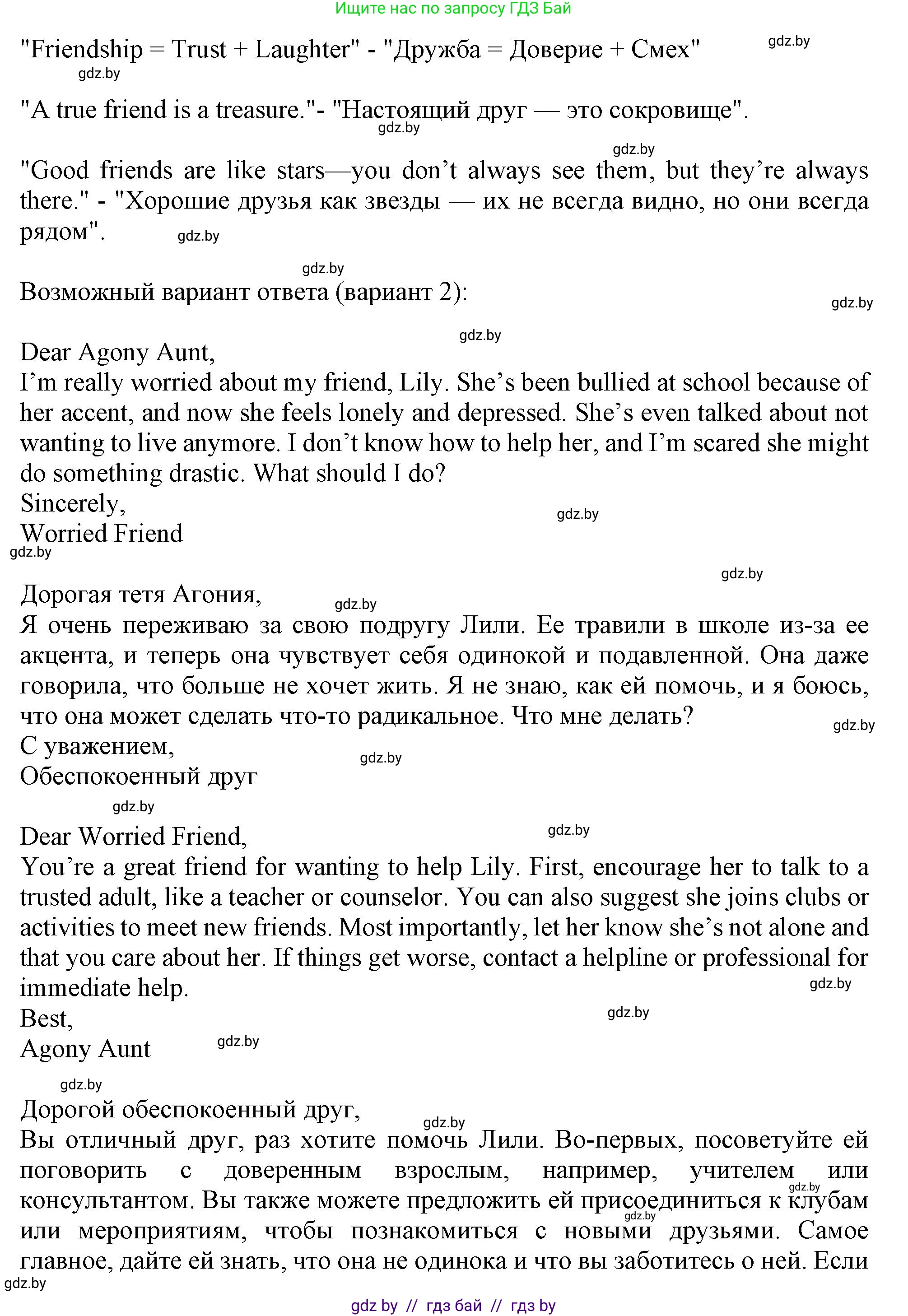 Английский язык (english), 9 класс Учебник (Student's book), авторы: Демченко Наталья Валентиновна, Юхнель Наталья Валентиновна, Романчук Вероника Романовна, Малиновская Елена Александровна, Севрюкова Татьяна Юрьевна, издательство Вышэйшая школа, Минск, 2022, белого цвета, Часть ( Part) 1, страница 67, Решение 2 (продолжение 3)