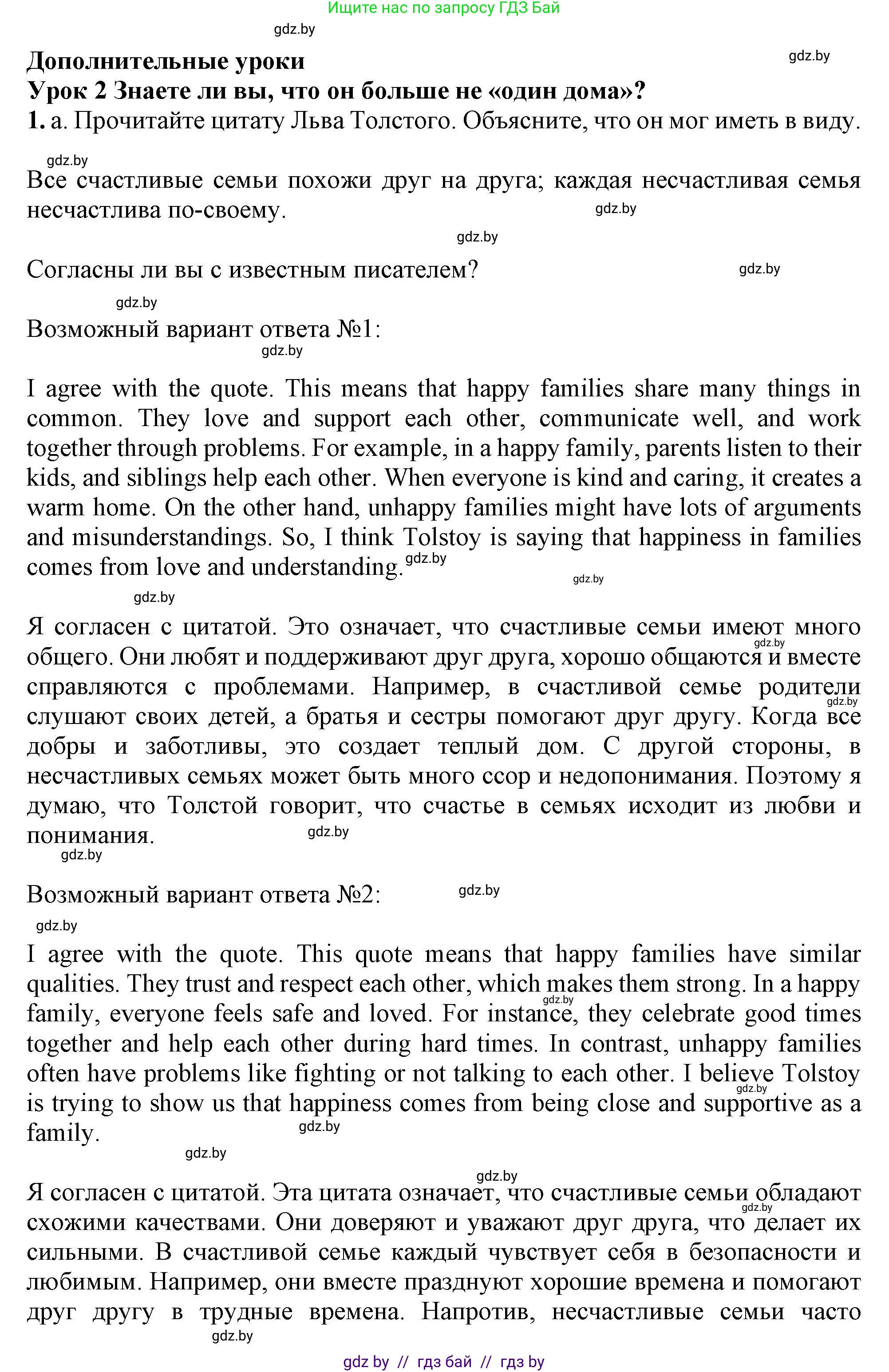 Английский язык (english), 9 класс Учебник (Student's book), авторы: Демченко Наталья Валентиновна, Юхнель Наталья Валентиновна, Романчук Вероника Романовна, Малиновская Елена Александровна, Севрюкова Татьяна Юрьевна, издательство Вышэйшая школа, Минск, 2022, белого цвета, Часть ( Part) 1, страница 3, номер 1, Решение 2