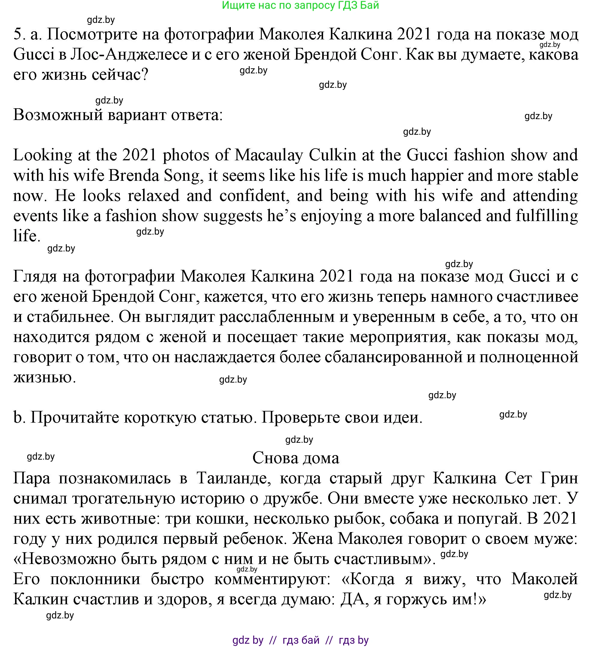 Английский язык (english), 9 класс Учебник (Student's book), авторы: Демченко Наталья Валентиновна, Юхнель Наталья Валентиновна, Романчук Вероника Романовна, Малиновская Елена Александровна, Севрюкова Татьяна Юрьевна, издательство Вышэйшая школа, Минск, 2022, белого цвета, Часть ( Part) 1, страница 5, номер 5, Решение 2