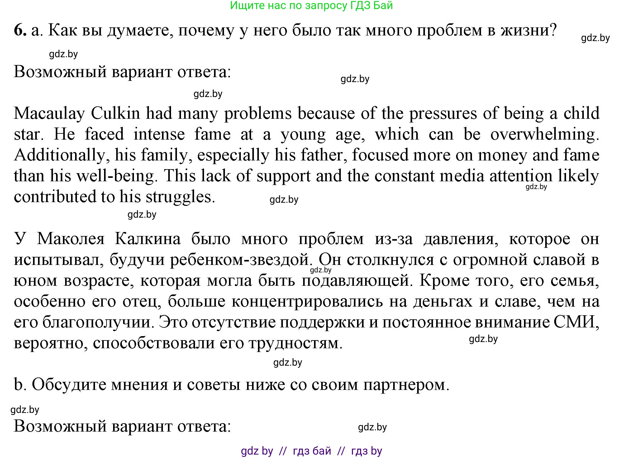 Английский язык (english), 9 класс Учебник (Student's book), авторы: Демченко Наталья Валентиновна, Юхнель Наталья Валентиновна, Романчук Вероника Романовна, Малиновская Елена Александровна, Севрюкова Татьяна Юрьевна, издательство Вышэйшая школа, Минск, 2022, белого цвета, Часть ( Part) 1, страница 5, номер 6, Решение 2