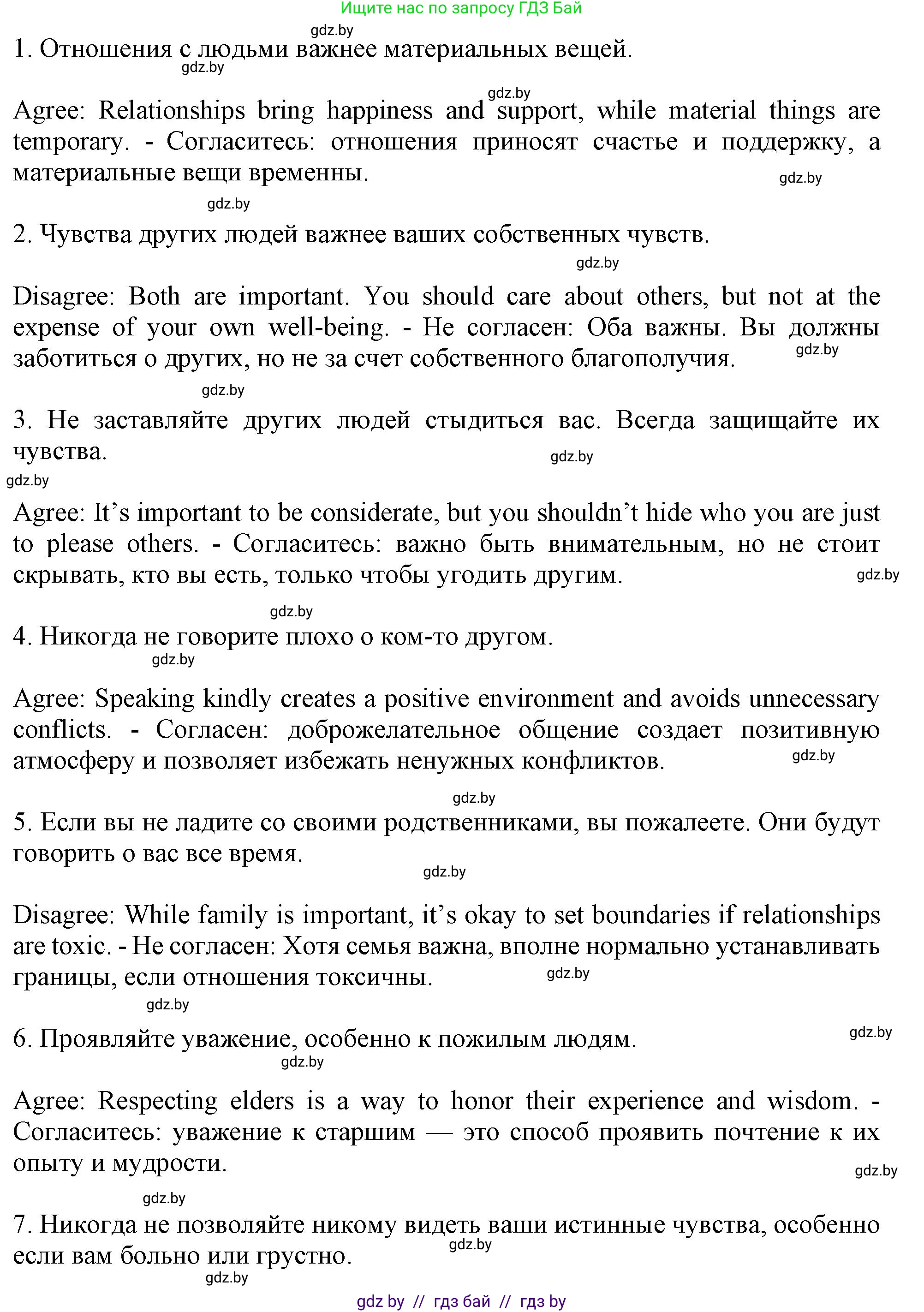 Английский язык (english), 9 класс Учебник (Student's book), авторы: Демченко Наталья Валентиновна, Юхнель Наталья Валентиновна, Романчук Вероника Романовна, Малиновская Елена Александровна, Севрюкова Татьяна Юрьевна, издательство Вышэйшая школа, Минск, 2022, белого цвета, Часть ( Part) 1, страница 5, номер 6, Решение 2 (продолжение 2)