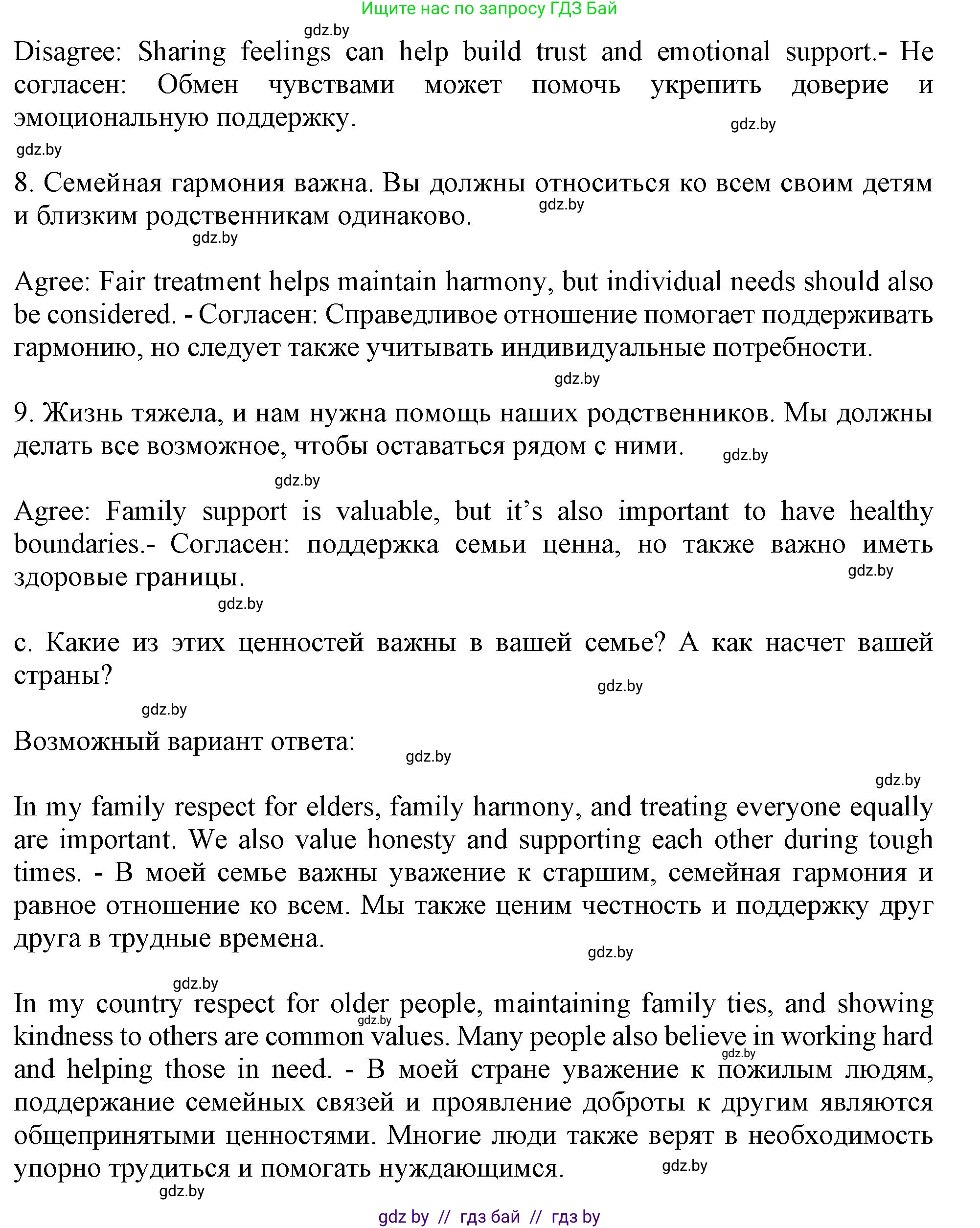 Английский язык (english), 9 класс Учебник (Student's book), авторы: Демченко Наталья Валентиновна, Юхнель Наталья Валентиновна, Романчук Вероника Романовна, Малиновская Елена Александровна, Севрюкова Татьяна Юрьевна, издательство Вышэйшая школа, Минск, 2022, белого цвета, Часть ( Part) 1, страница 5, номер 6, Решение 2 (продолжение 3)