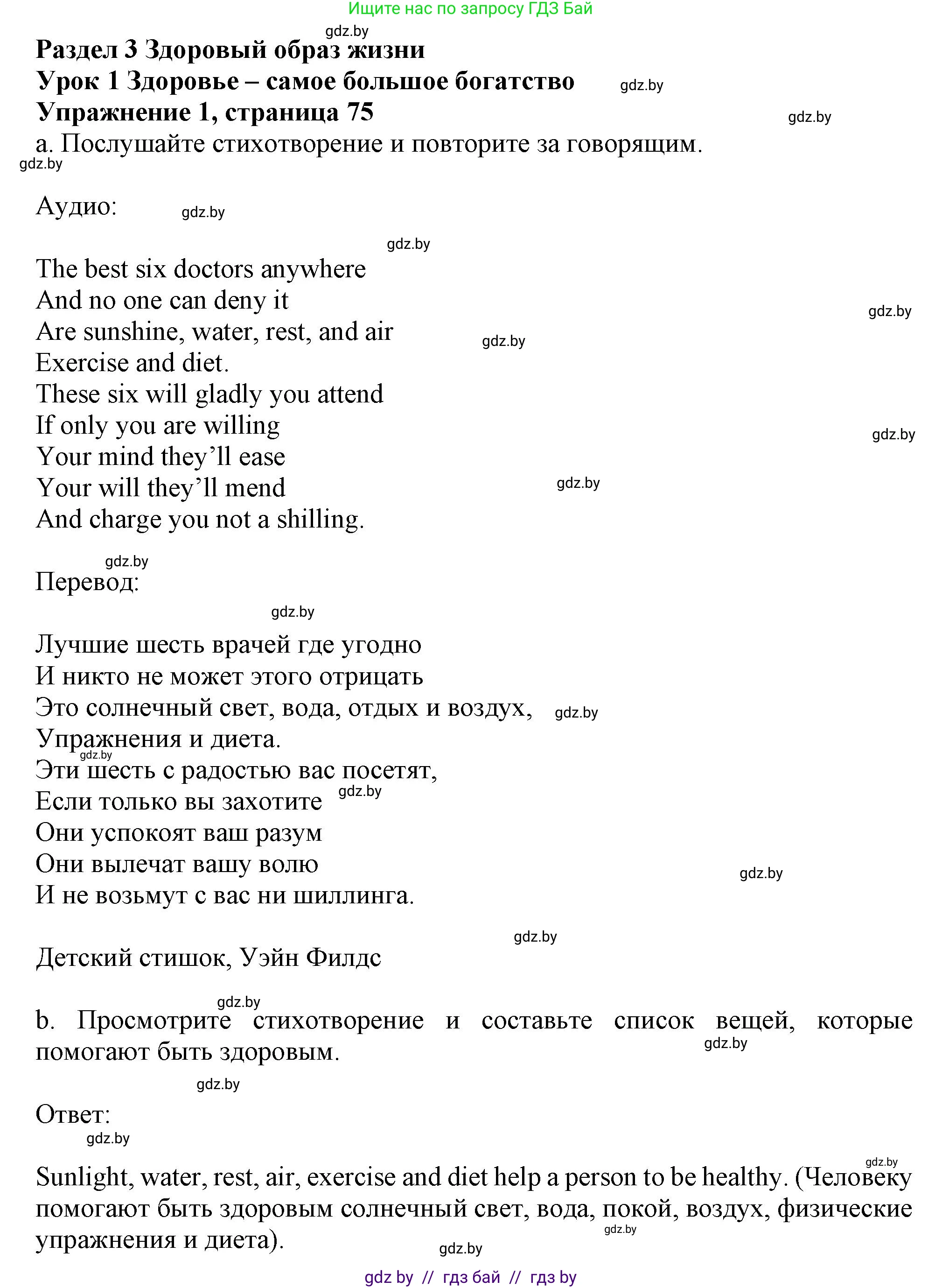 Английский язык (english), 9 класс Учебник (Student's book), авторы: Демченко Наталья Валентиновна, Юхнель Наталья Валентиновна, Романчук Вероника Романовна, Малиновская Елена Александровна, Севрюкова Татьяна Юрьевна, издательство Вышэйшая школа, Минск, 2022, белого цвета, Часть ( Part) 1, страница 75, номер 1, Решение 2