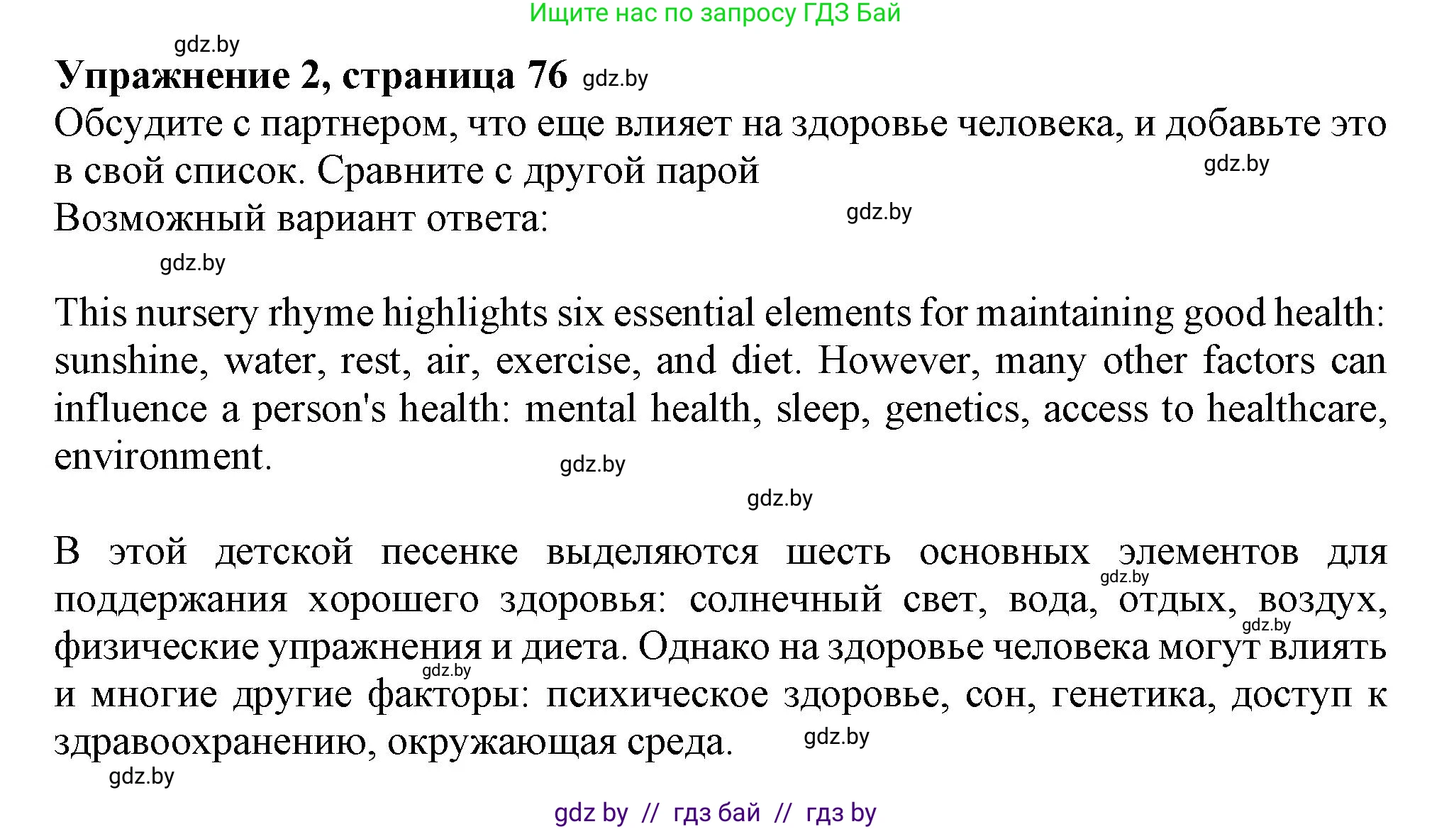 Английский язык (english), 9 класс Учебник (Student's book), авторы: Демченко Наталья Валентиновна, Юхнель Наталья Валентиновна, Романчук Вероника Романовна, Малиновская Елена Александровна, Севрюкова Татьяна Юрьевна, издательство Вышэйшая школа, Минск, 2022, белого цвета, Часть ( Part) 1, страница 76, номер 2, Решение 2