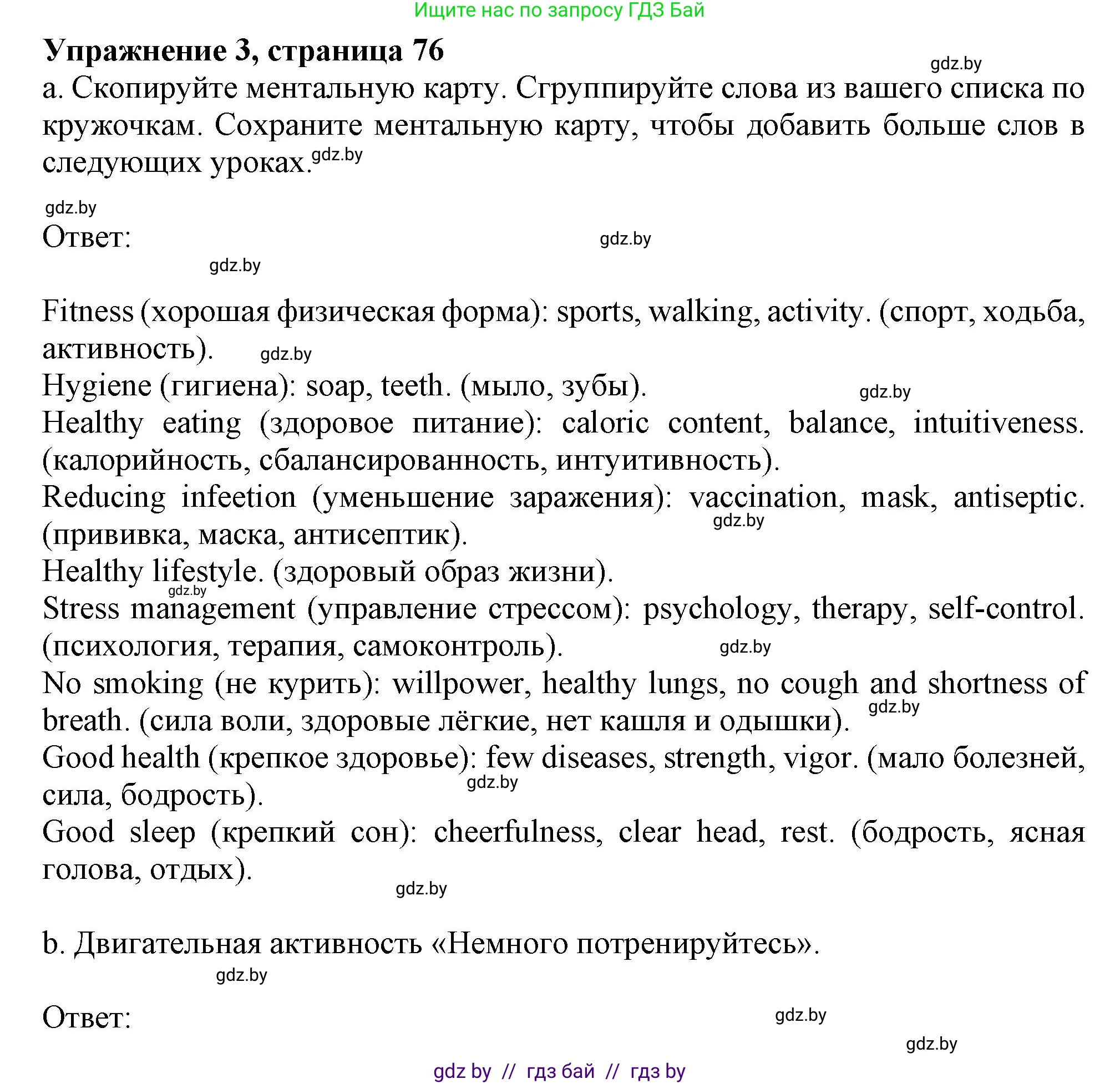 Английский язык (english), 9 класс Учебник (Student's book), авторы: Демченко Наталья Валентиновна, Юхнель Наталья Валентиновна, Романчук Вероника Романовна, Малиновская Елена Александровна, Севрюкова Татьяна Юрьевна, издательство Вышэйшая школа, Минск, 2022, белого цвета, Часть ( Part) 1, страница 76, номер 3, Решение 2