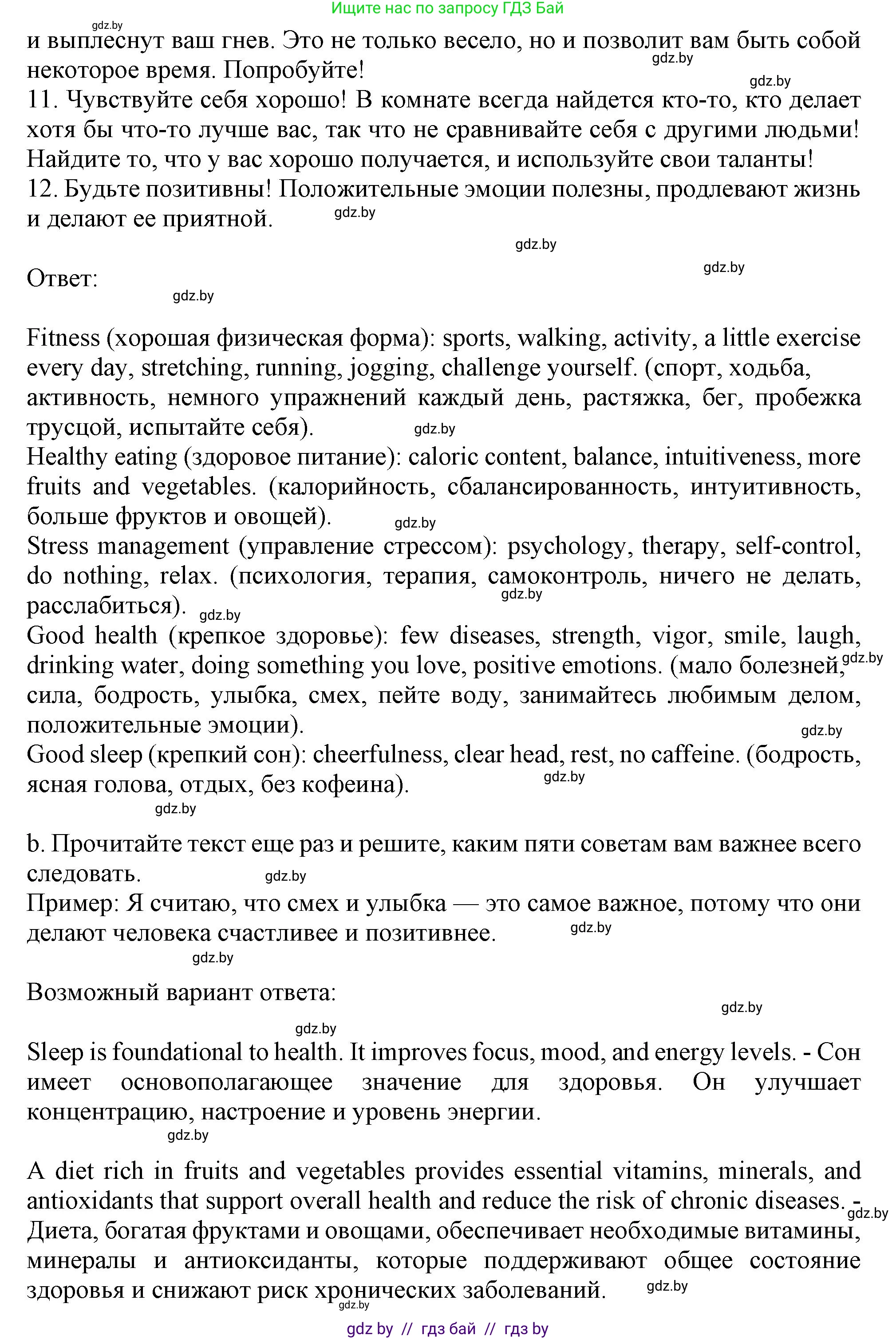 Английский язык (english), 9 класс Учебник (Student's book), авторы: Демченко Наталья Валентиновна, Юхнель Наталья Валентиновна, Романчук Вероника Романовна, Малиновская Елена Александровна, Севрюкова Татьяна Юрьевна, издательство Вышэйшая школа, Минск, 2022, белого цвета, Часть ( Part) 1, страница 76, номер 4, Решение 2 (продолжение 2)