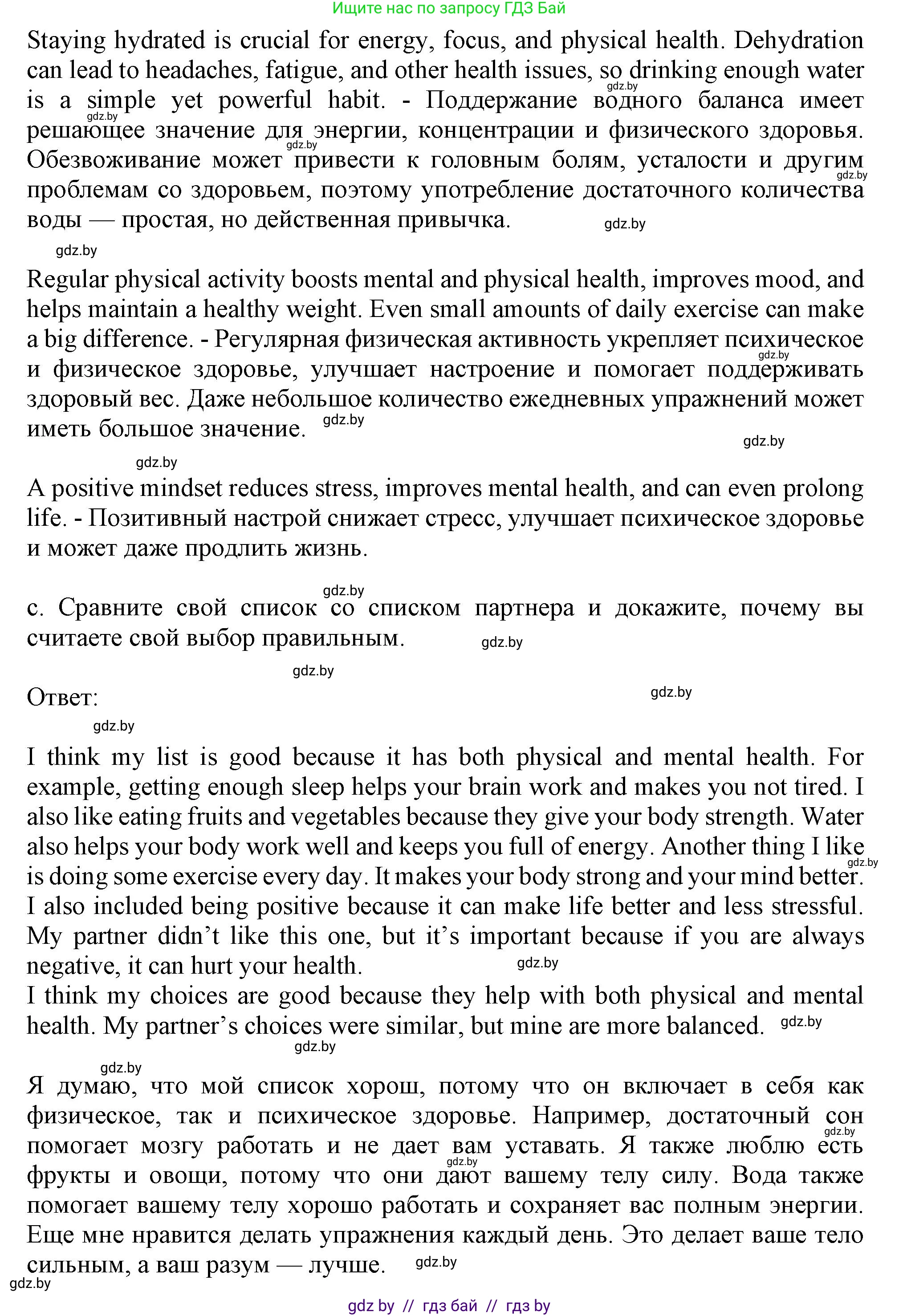 Английский язык (english), 9 класс Учебник (Student's book), авторы: Демченко Наталья Валентиновна, Юхнель Наталья Валентиновна, Романчук Вероника Романовна, Малиновская Елена Александровна, Севрюкова Татьяна Юрьевна, издательство Вышэйшая школа, Минск, 2022, белого цвета, Часть ( Part) 1, страница 76, номер 4, Решение 2 (продолжение 3)