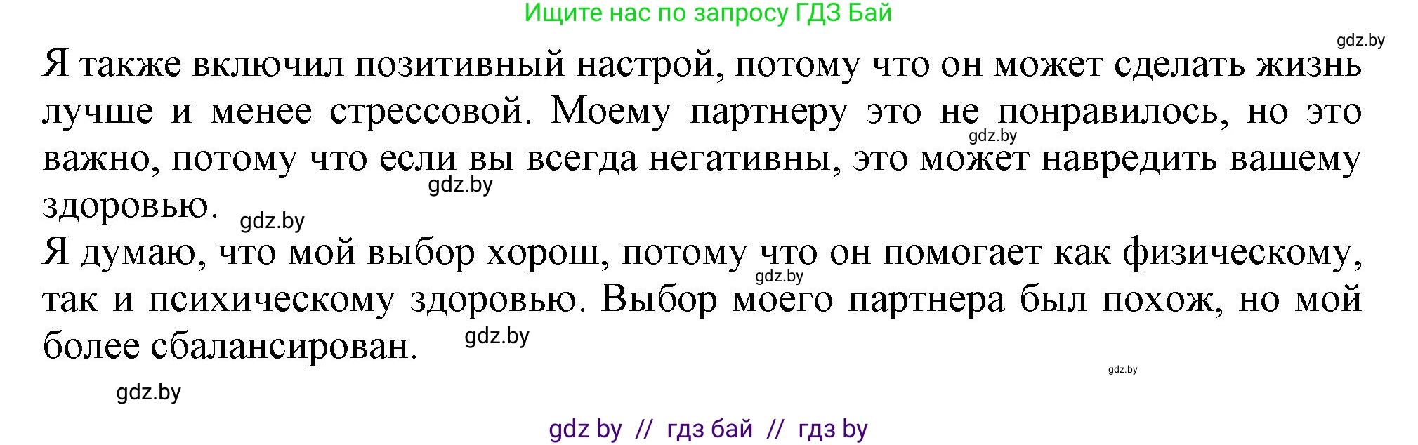 Английский язык (english), 9 класс Учебник (Student's book), авторы: Демченко Наталья Валентиновна, Юхнель Наталья Валентиновна, Романчук Вероника Романовна, Малиновская Елена Александровна, Севрюкова Татьяна Юрьевна, издательство Вышэйшая школа, Минск, 2022, белого цвета, Часть ( Part) 1, страница 76, номер 4, Решение 2 (продолжение 4)
