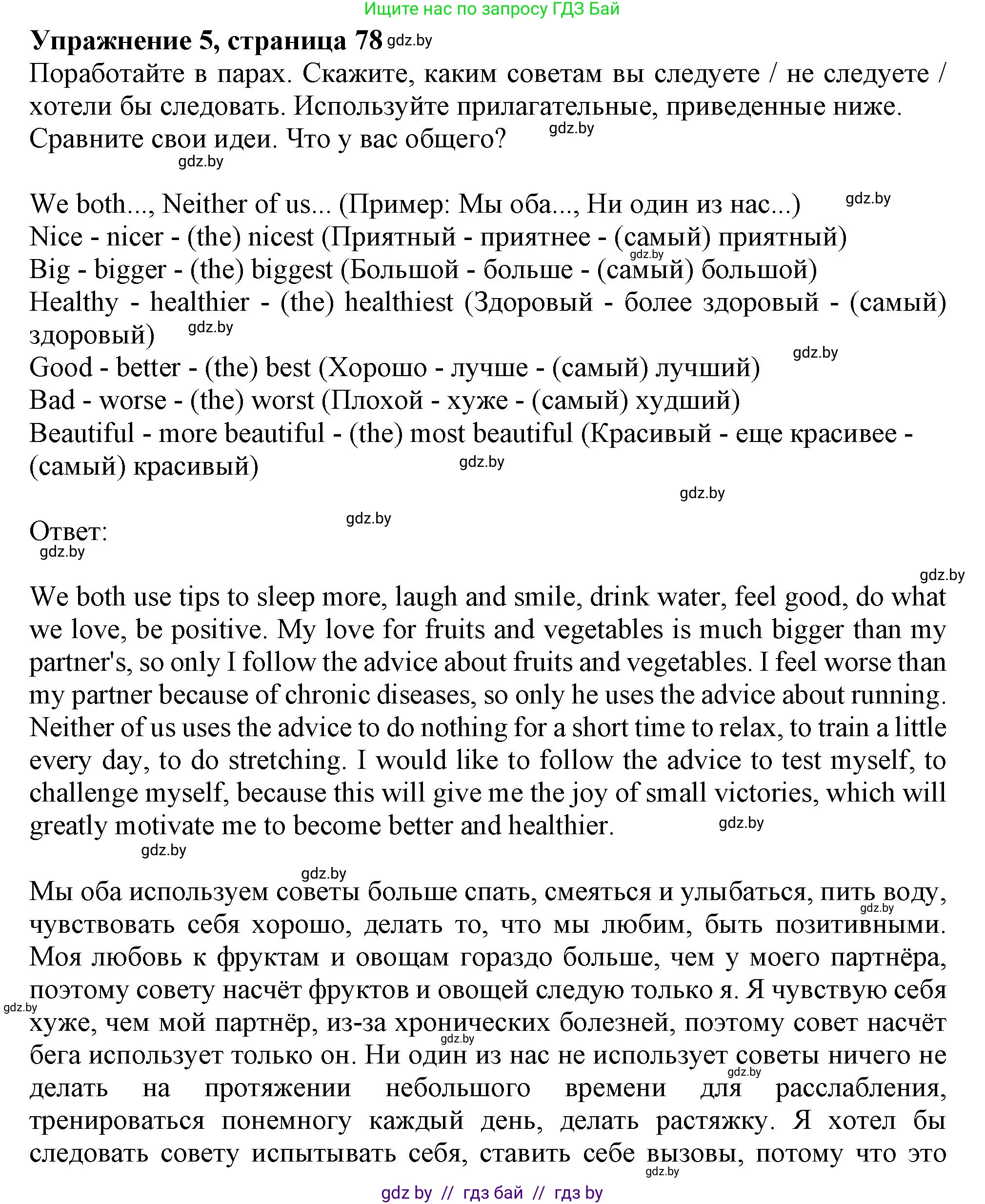 Английский язык (english), 9 класс Учебник (Student's book), авторы: Демченко Наталья Валентиновна, Юхнель Наталья Валентиновна, Романчук Вероника Романовна, Малиновская Елена Александровна, Севрюкова Татьяна Юрьевна, издательство Вышэйшая школа, Минск, 2022, белого цвета, Часть ( Part) 1, страница 78, номер 5, Решение 2