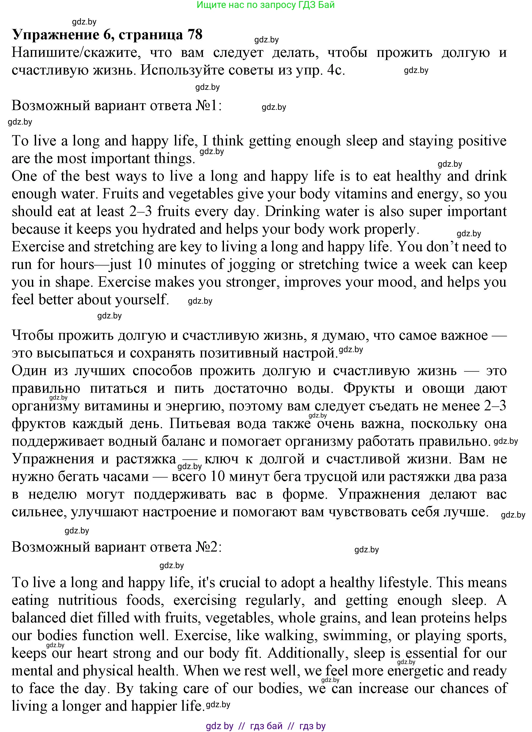 Английский язык (english), 9 класс Учебник (Student's book), авторы: Демченко Наталья Валентиновна, Юхнель Наталья Валентиновна, Романчук Вероника Романовна, Малиновская Елена Александровна, Севрюкова Татьяна Юрьевна, издательство Вышэйшая школа, Минск, 2022, белого цвета, Часть ( Part) 1, страница 78, номер 6, Решение 2