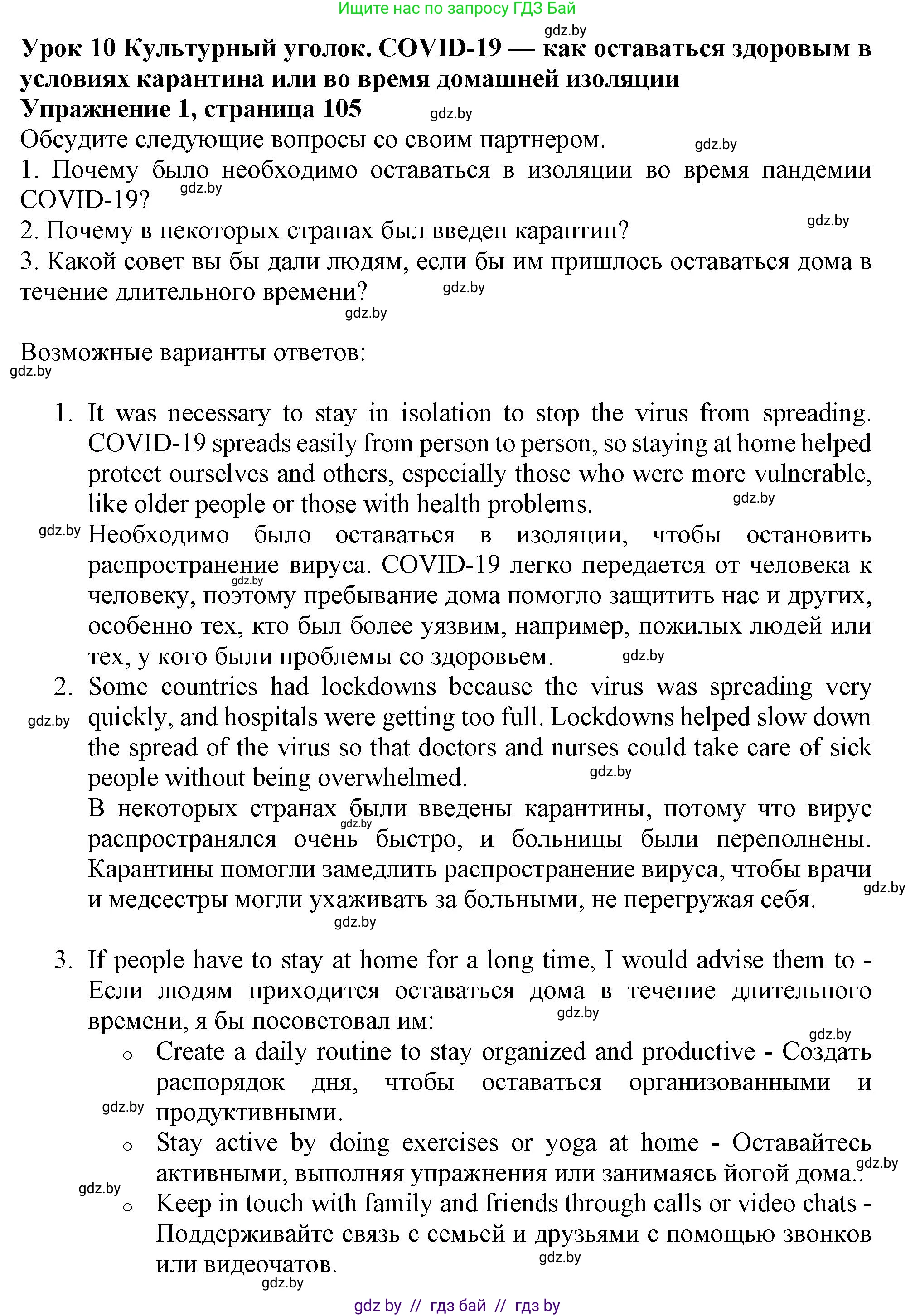 Английский язык (english), 9 класс Учебник (Student's book), авторы: Демченко Наталья Валентиновна, Юхнель Наталья Валентиновна, Романчук Вероника Романовна, Малиновская Елена Александровна, Севрюкова Татьяна Юрьевна, издательство Вышэйшая школа, Минск, 2022, белого цвета, Часть ( Part) 1, страница 105, номер 1, Решение 2