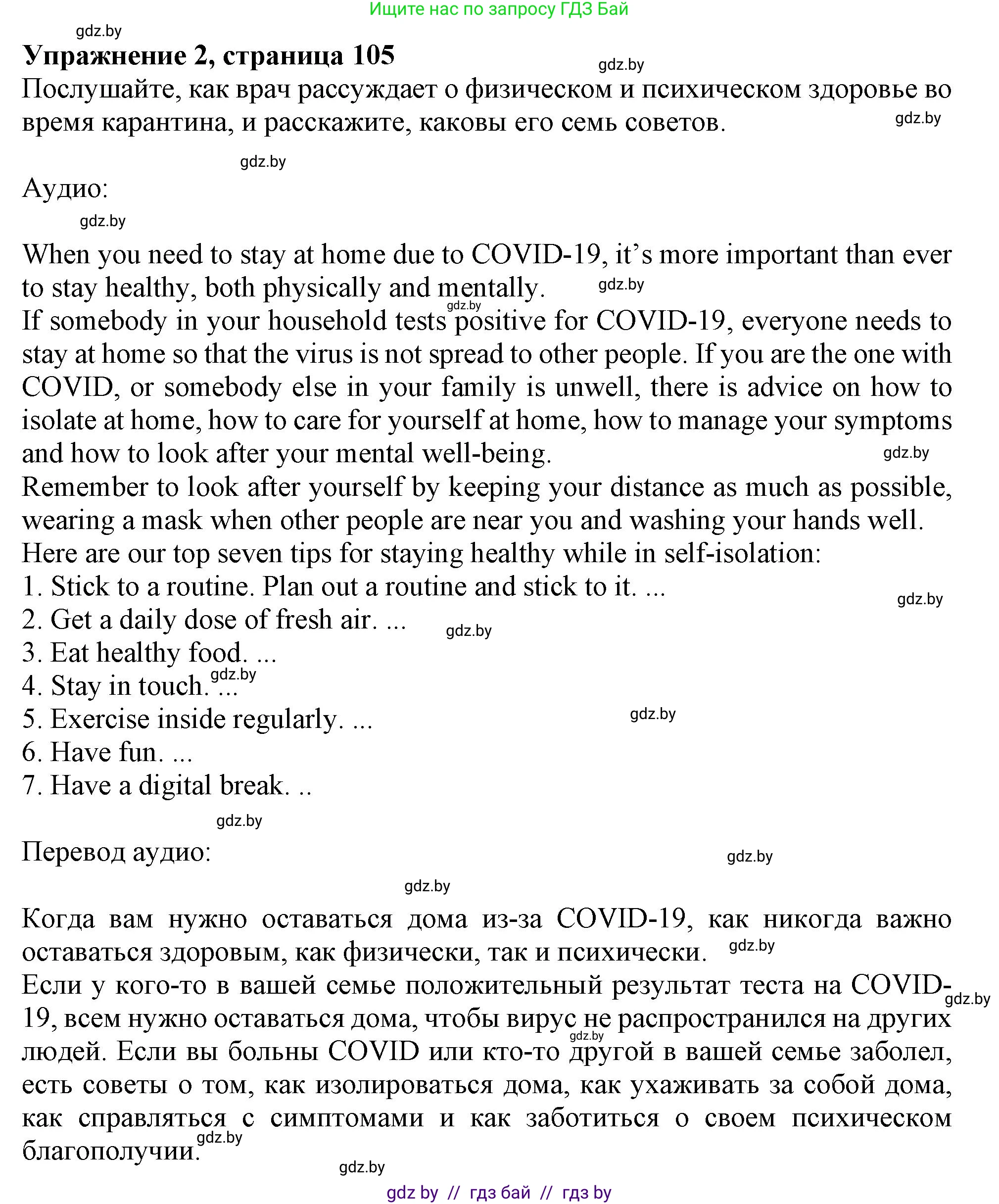 Английский язык (english), 9 класс Учебник (Student's book), авторы: Демченко Наталья Валентиновна, Юхнель Наталья Валентиновна, Романчук Вероника Романовна, Малиновская Елена Александровна, Севрюкова Татьяна Юрьевна, издательство Вышэйшая школа, Минск, 2022, белого цвета, Часть ( Part) 1, страница 105, номер 2, Решение 2