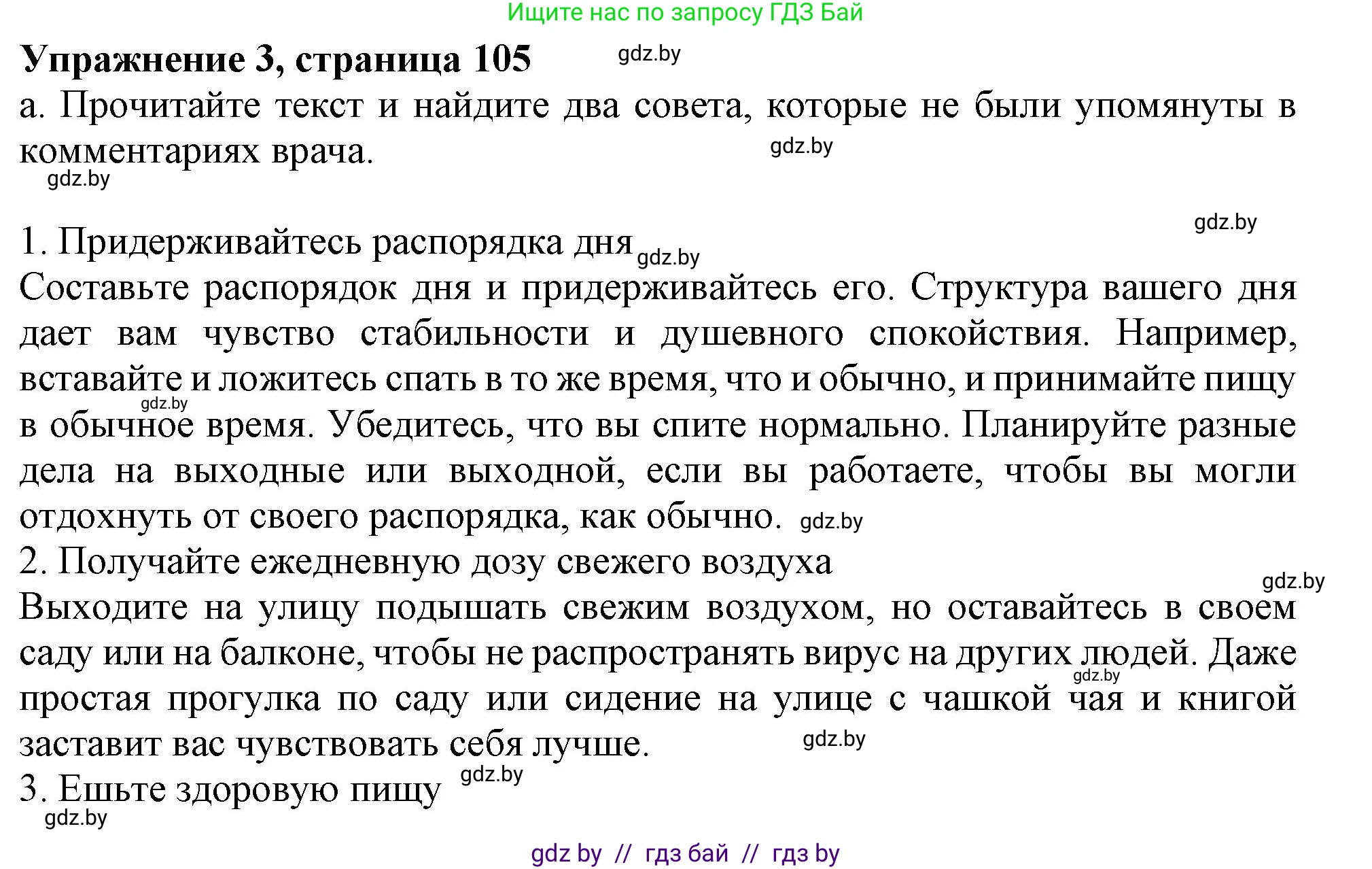 Английский язык (english), 9 класс Учебник (Student's book), авторы: Демченко Наталья Валентиновна, Юхнель Наталья Валентиновна, Романчук Вероника Романовна, Малиновская Елена Александровна, Севрюкова Татьяна Юрьевна, издательство Вышэйшая школа, Минск, 2022, белого цвета, Часть ( Part) 1, страница 105, номер 3, Решение 2