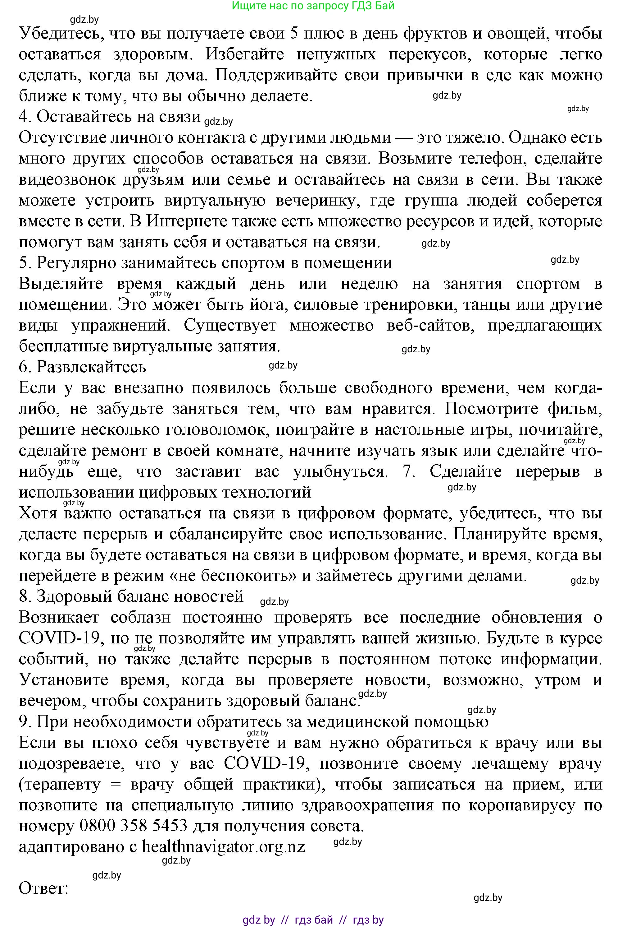 Английский язык (english), 9 класс Учебник (Student's book), авторы: Демченко Наталья Валентиновна, Юхнель Наталья Валентиновна, Романчук Вероника Романовна, Малиновская Елена Александровна, Севрюкова Татьяна Юрьевна, издательство Вышэйшая школа, Минск, 2022, белого цвета, Часть ( Part) 1, страница 105, номер 3, Решение 2 (продолжение 2)